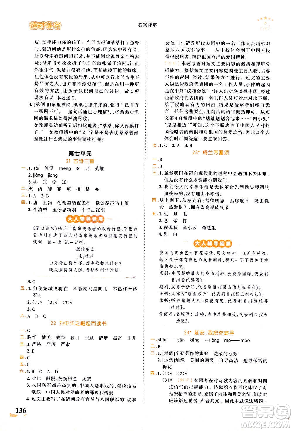 2020秋王朝霞德才兼?zhèn)渥鳂I(yè)創(chuàng)新設(shè)計語文四年級上冊RJ人教版答案