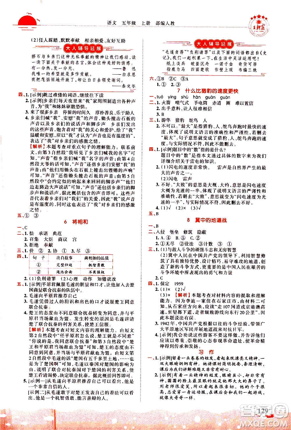 2020秋王朝霞德才兼?zhèn)渥鳂I(yè)創(chuàng)新設計語文五年級上冊RJ人教版答案