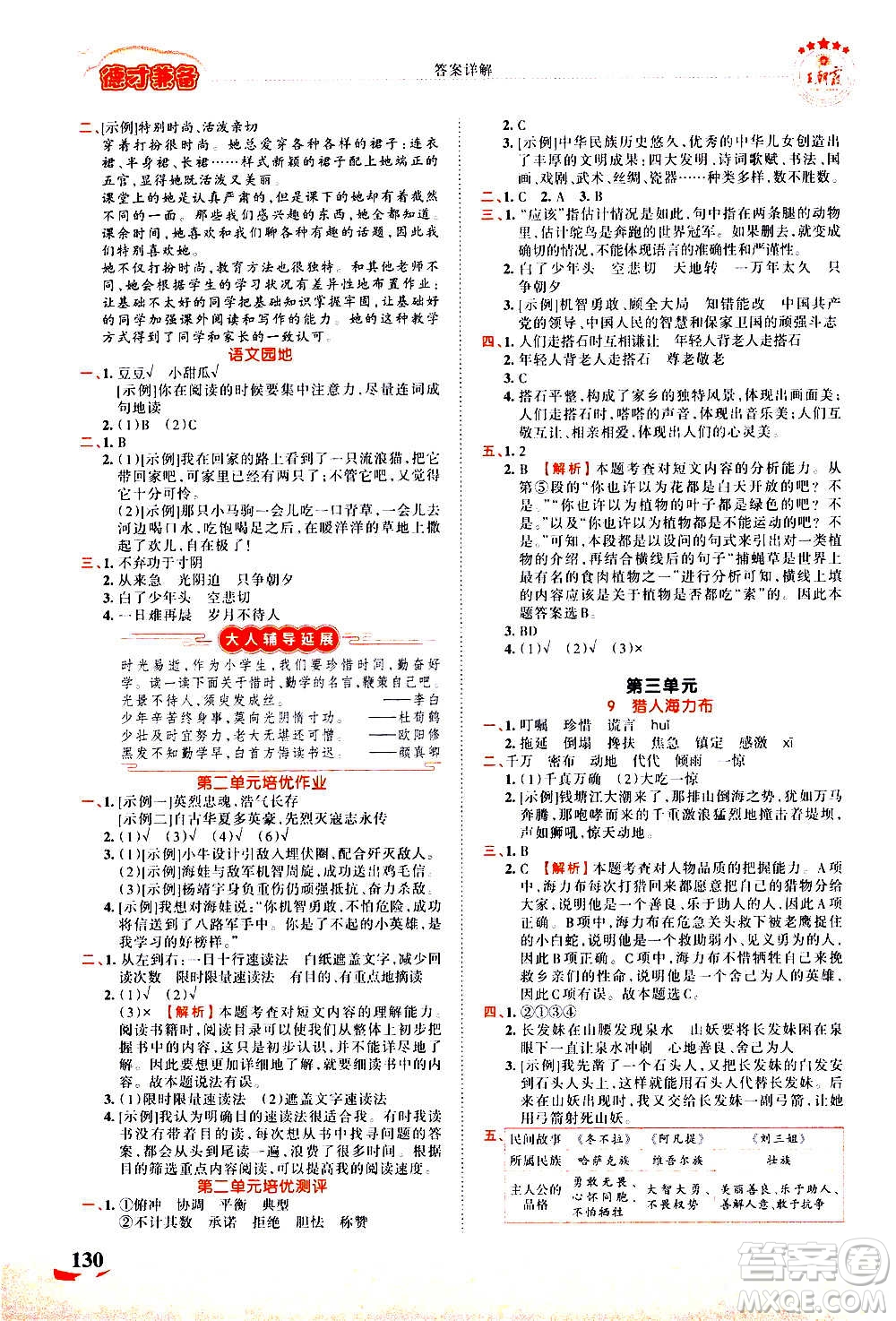 2020秋王朝霞德才兼?zhèn)渥鳂I(yè)創(chuàng)新設計語文五年級上冊RJ人教版答案