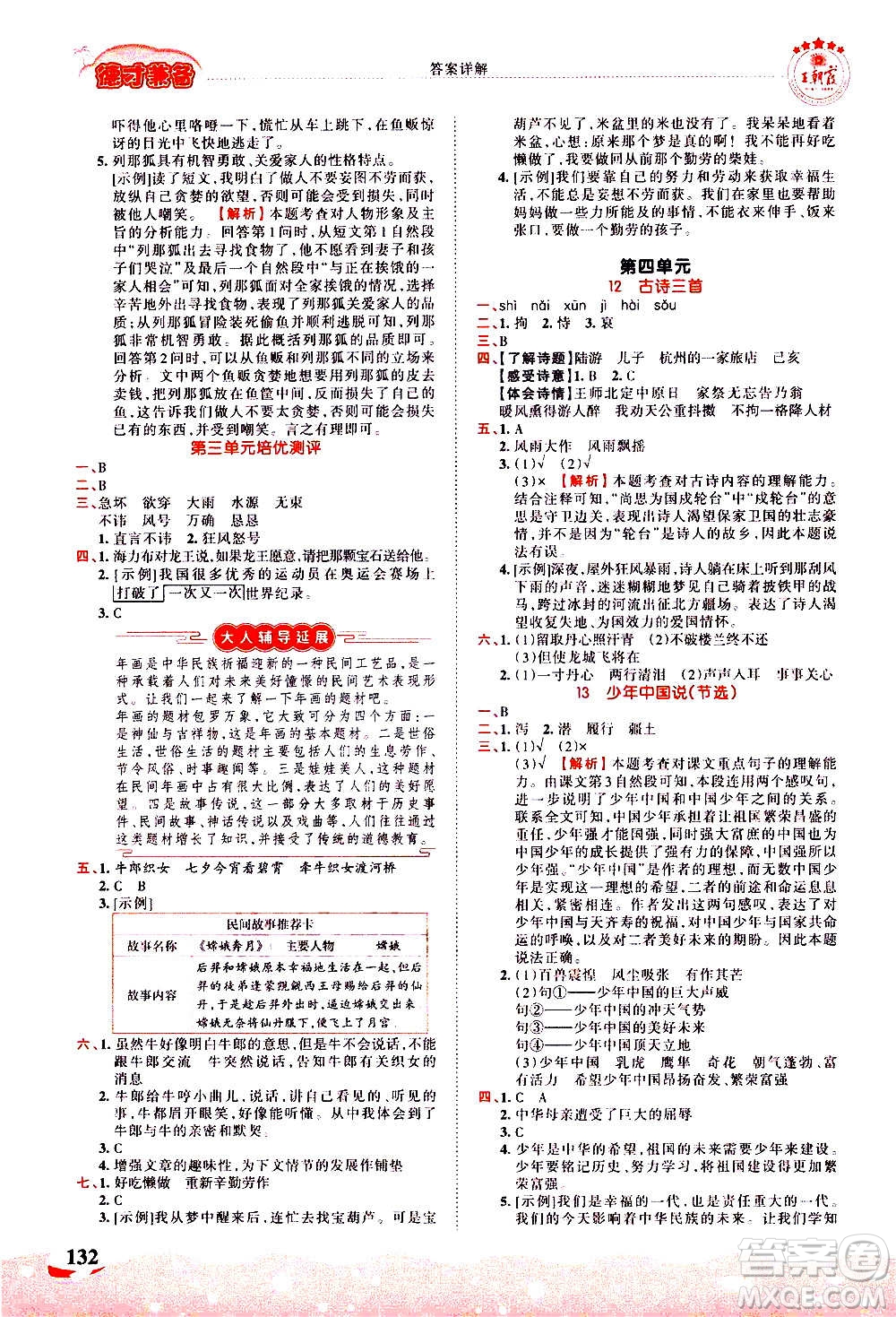 2020秋王朝霞德才兼?zhèn)渥鳂I(yè)創(chuàng)新設計語文五年級上冊RJ人教版答案