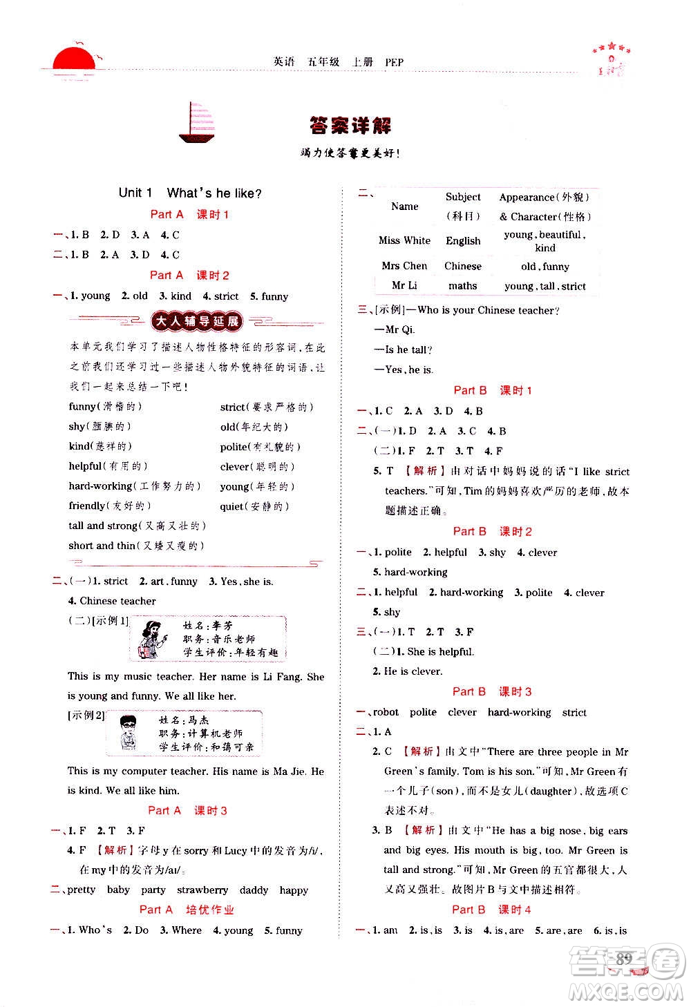 2020秋王朝霞德才兼?zhèn)渥鳂I(yè)創(chuàng)新設(shè)計英語五年級上冊PEP人教版答案