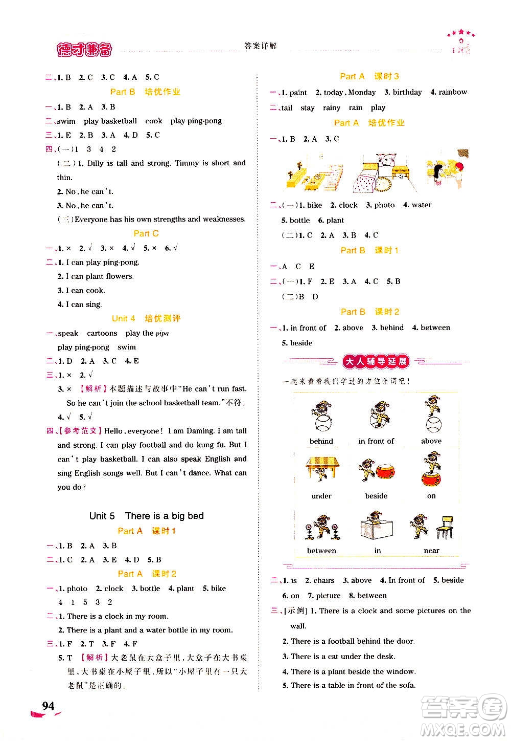 2020秋王朝霞德才兼?zhèn)渥鳂I(yè)創(chuàng)新設(shè)計英語五年級上冊PEP人教版答案