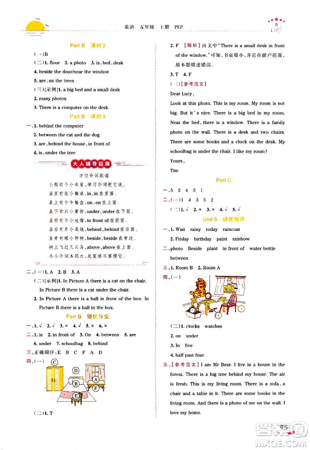 2020秋王朝霞德才兼?zhèn)渥鳂I(yè)創(chuàng)新設(shè)計英語五年級上冊PEP人教版答案