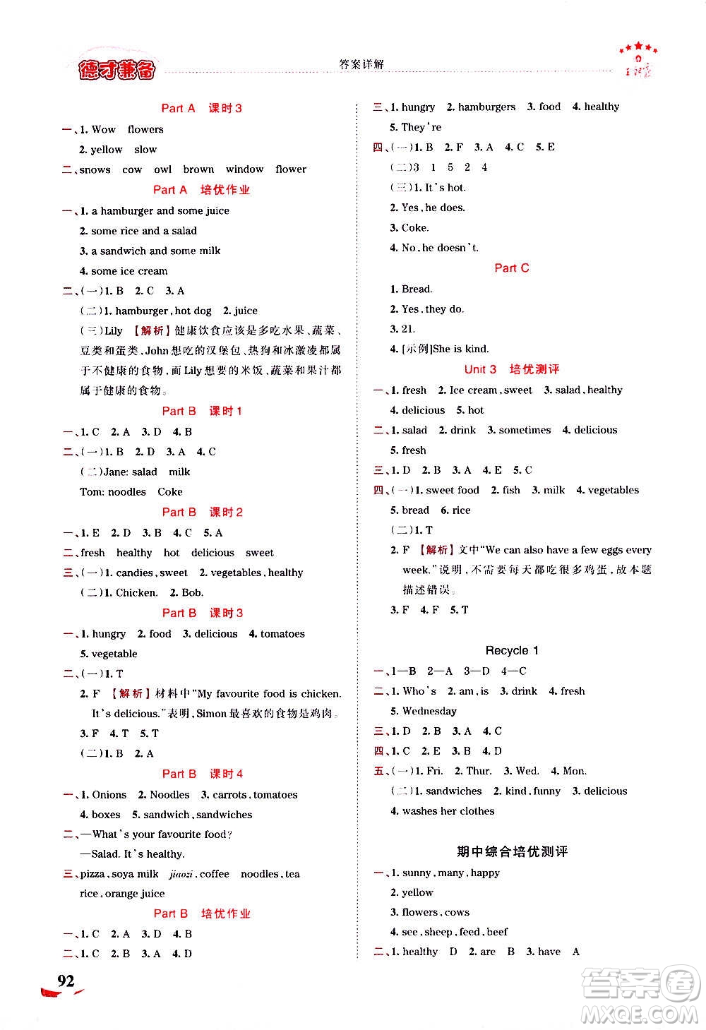 2020秋王朝霞德才兼?zhèn)渥鳂I(yè)創(chuàng)新設(shè)計英語五年級上冊PEP人教版答案