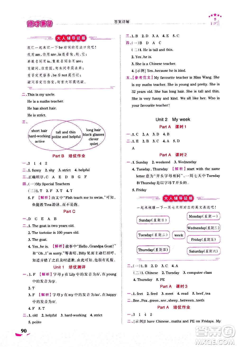 2020秋王朝霞德才兼?zhèn)渥鳂I(yè)創(chuàng)新設(shè)計英語五年級上冊PEP人教版答案