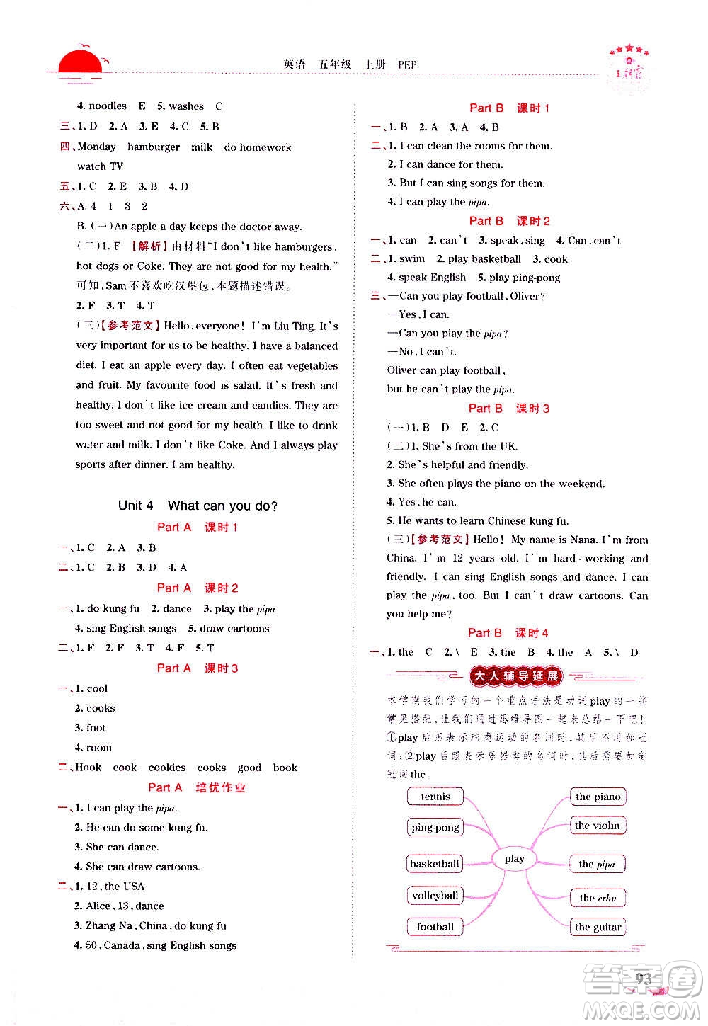 2020秋王朝霞德才兼?zhèn)渥鳂I(yè)創(chuàng)新設(shè)計英語五年級上冊PEP人教版答案