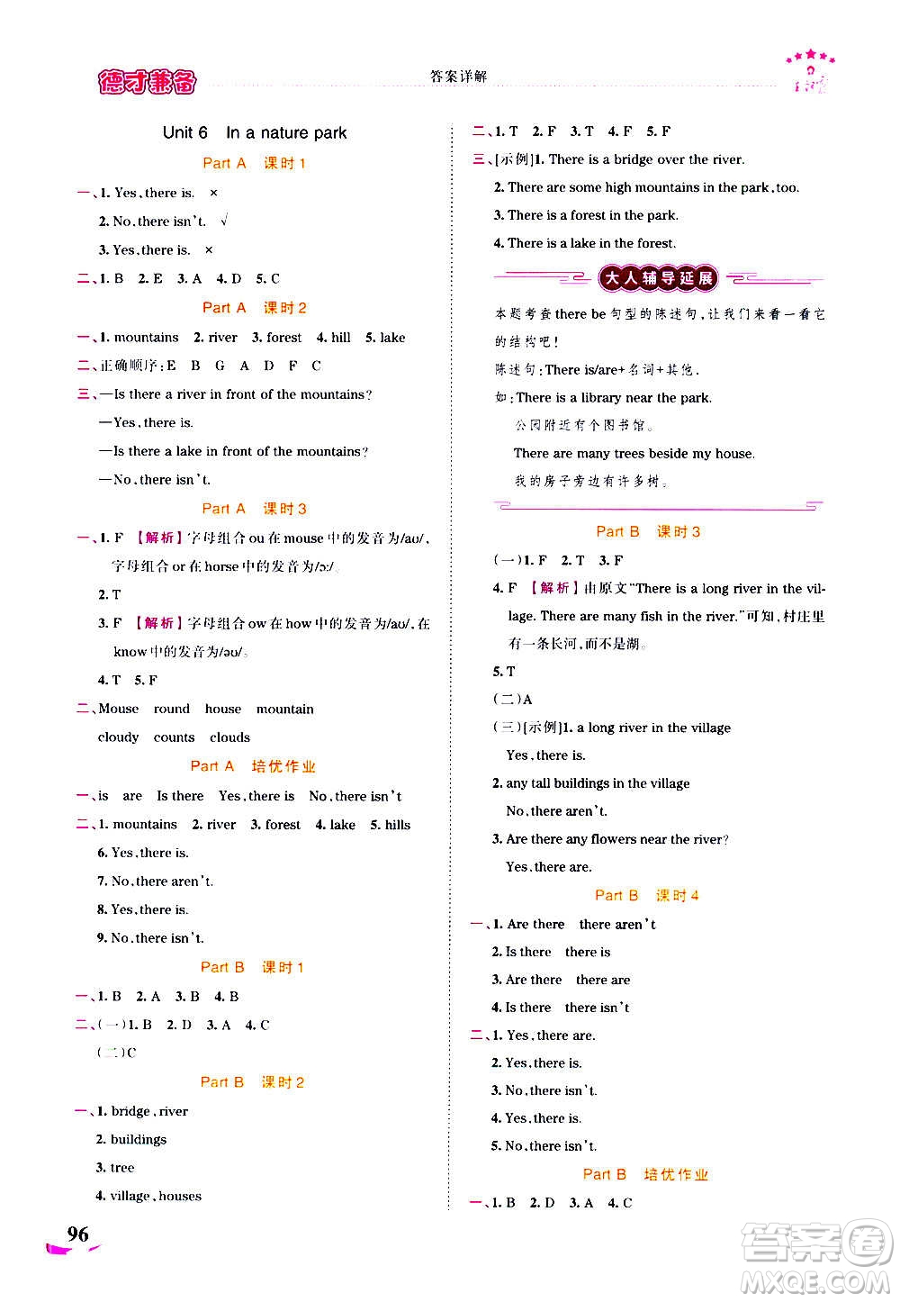 2020秋王朝霞德才兼?zhèn)渥鳂I(yè)創(chuàng)新設(shè)計英語五年級上冊PEP人教版答案