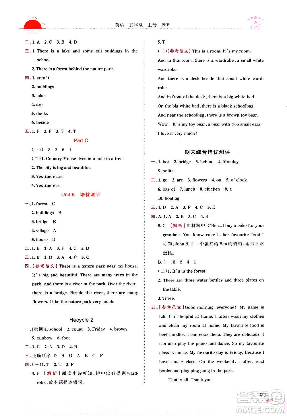 2020秋王朝霞德才兼?zhèn)渥鳂I(yè)創(chuàng)新設(shè)計英語五年級上冊PEP人教版答案