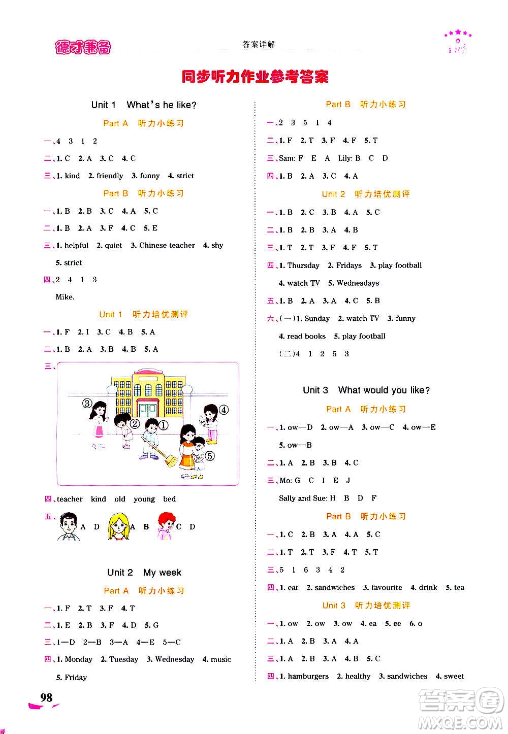 2020秋王朝霞德才兼?zhèn)渥鳂I(yè)創(chuàng)新設(shè)計英語五年級上冊PEP人教版答案