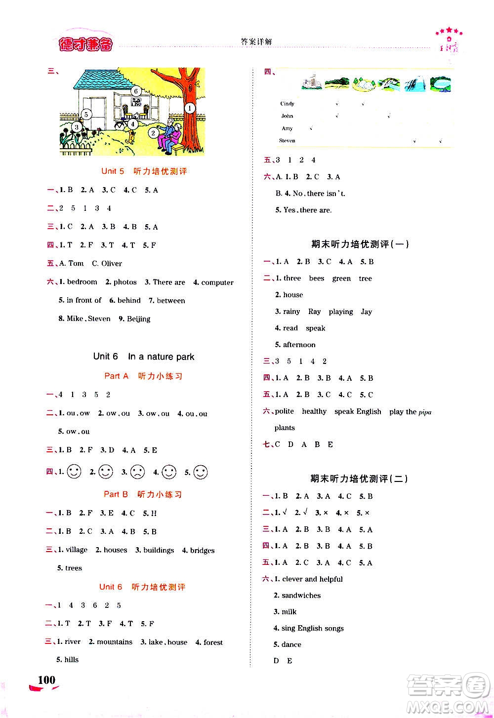 2020秋王朝霞德才兼?zhèn)渥鳂I(yè)創(chuàng)新設(shè)計英語五年級上冊PEP人教版答案