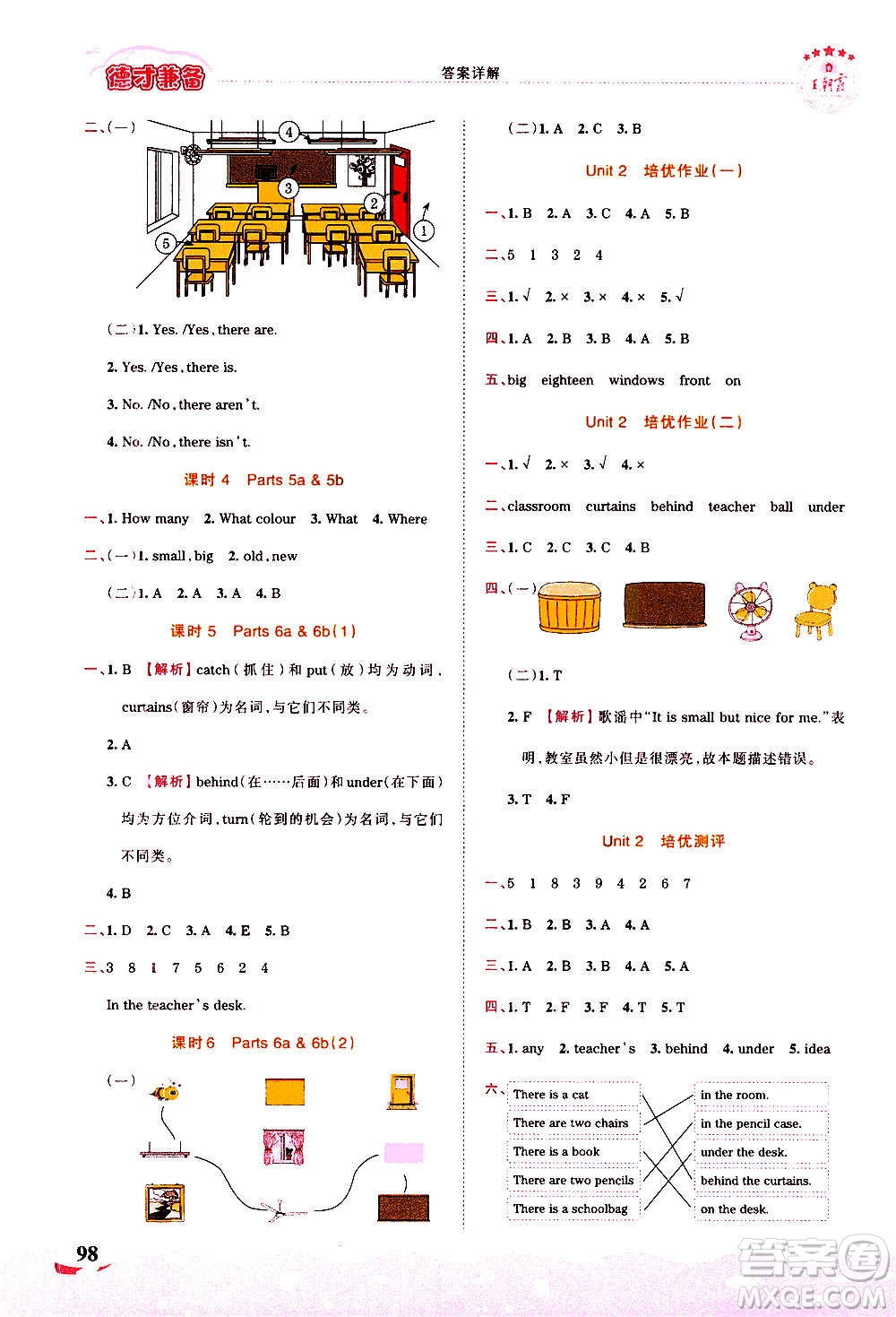 2020秋王朝霞德才兼?zhèn)渥鳂I(yè)創(chuàng)新設(shè)計(jì)英語四年級(jí)上冊(cè)劍橋版答案