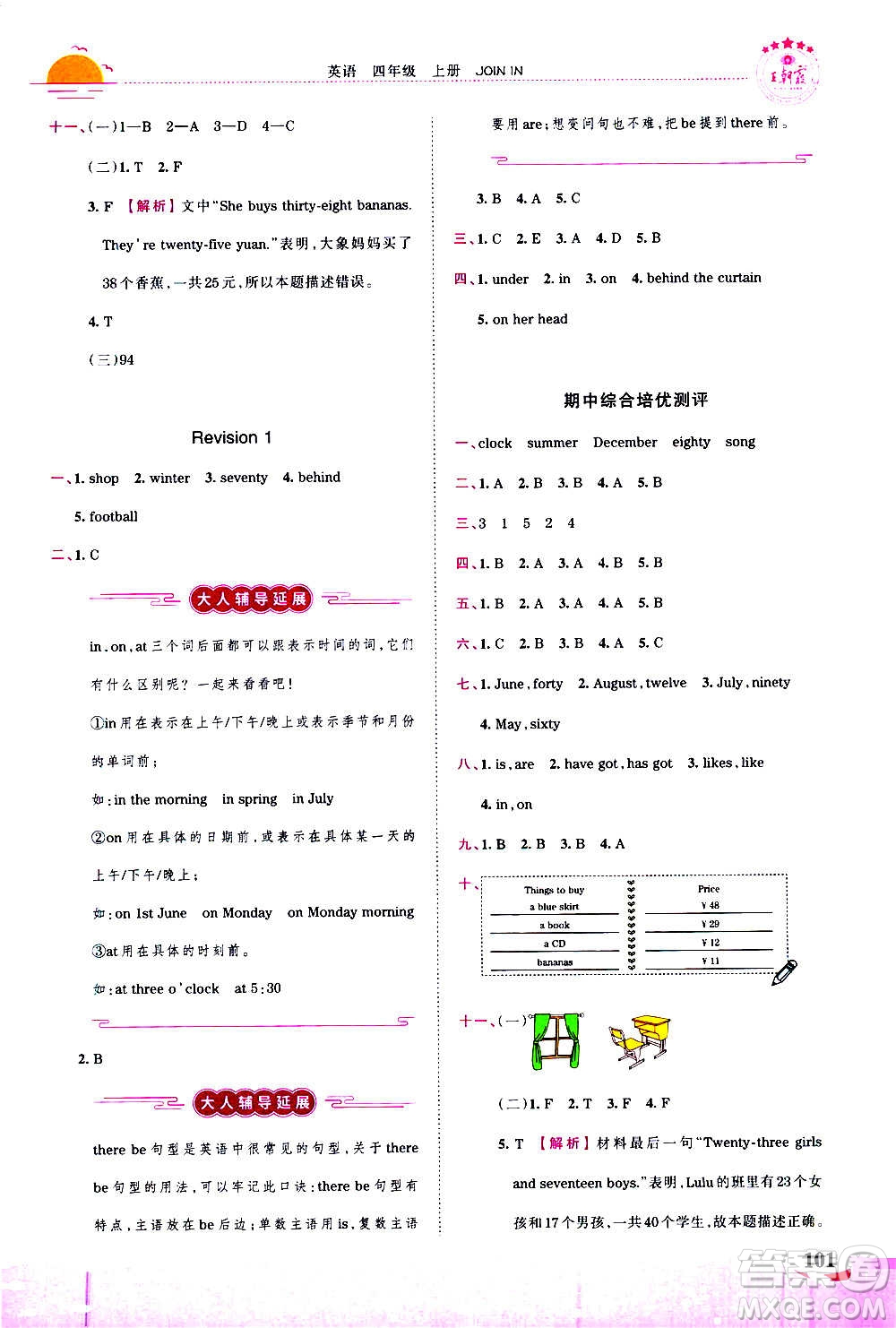 2020秋王朝霞德才兼?zhèn)渥鳂I(yè)創(chuàng)新設(shè)計(jì)英語四年級(jí)上冊(cè)劍橋版答案