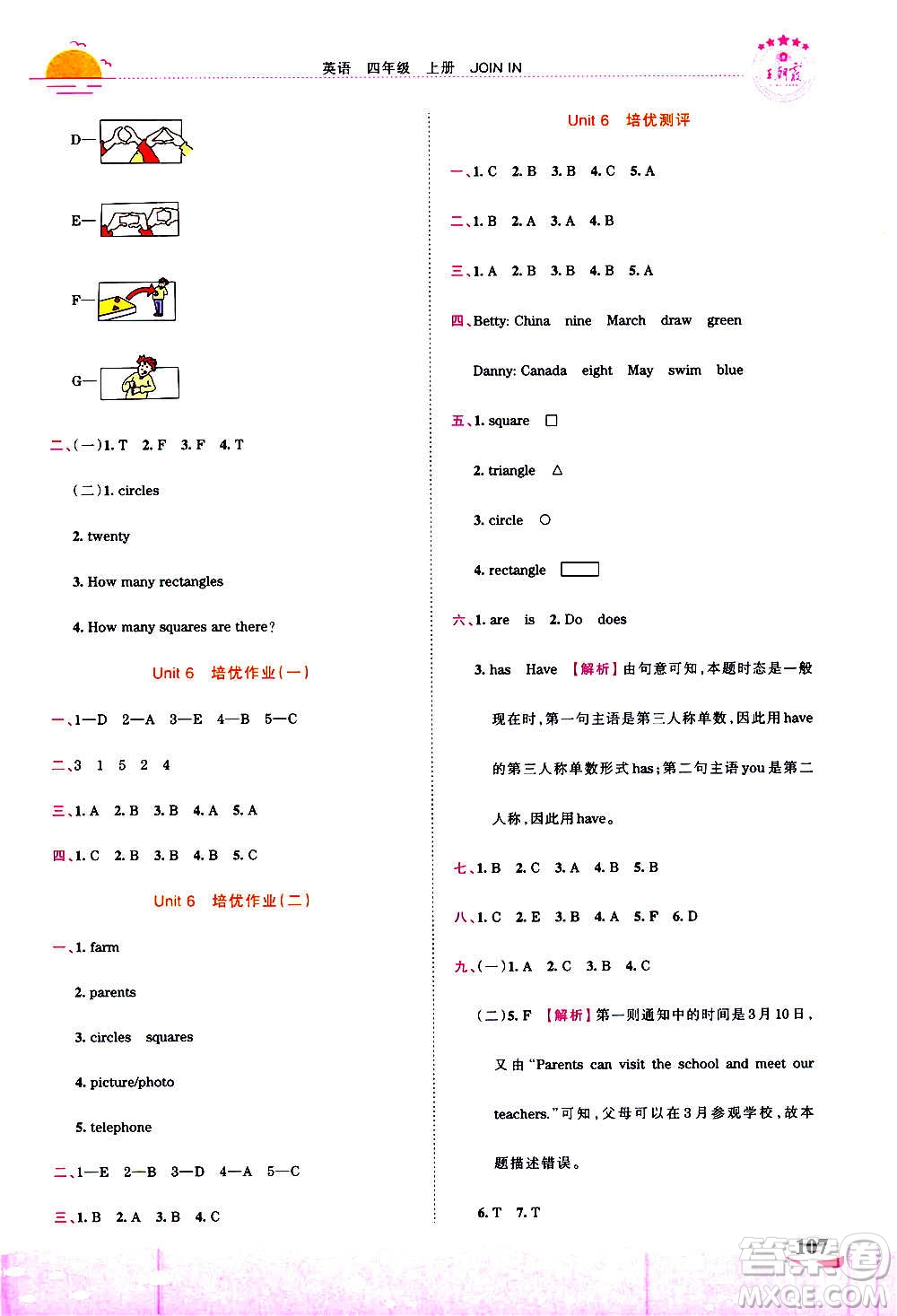 2020秋王朝霞德才兼?zhèn)渥鳂I(yè)創(chuàng)新設(shè)計(jì)英語四年級(jí)上冊(cè)劍橋版答案