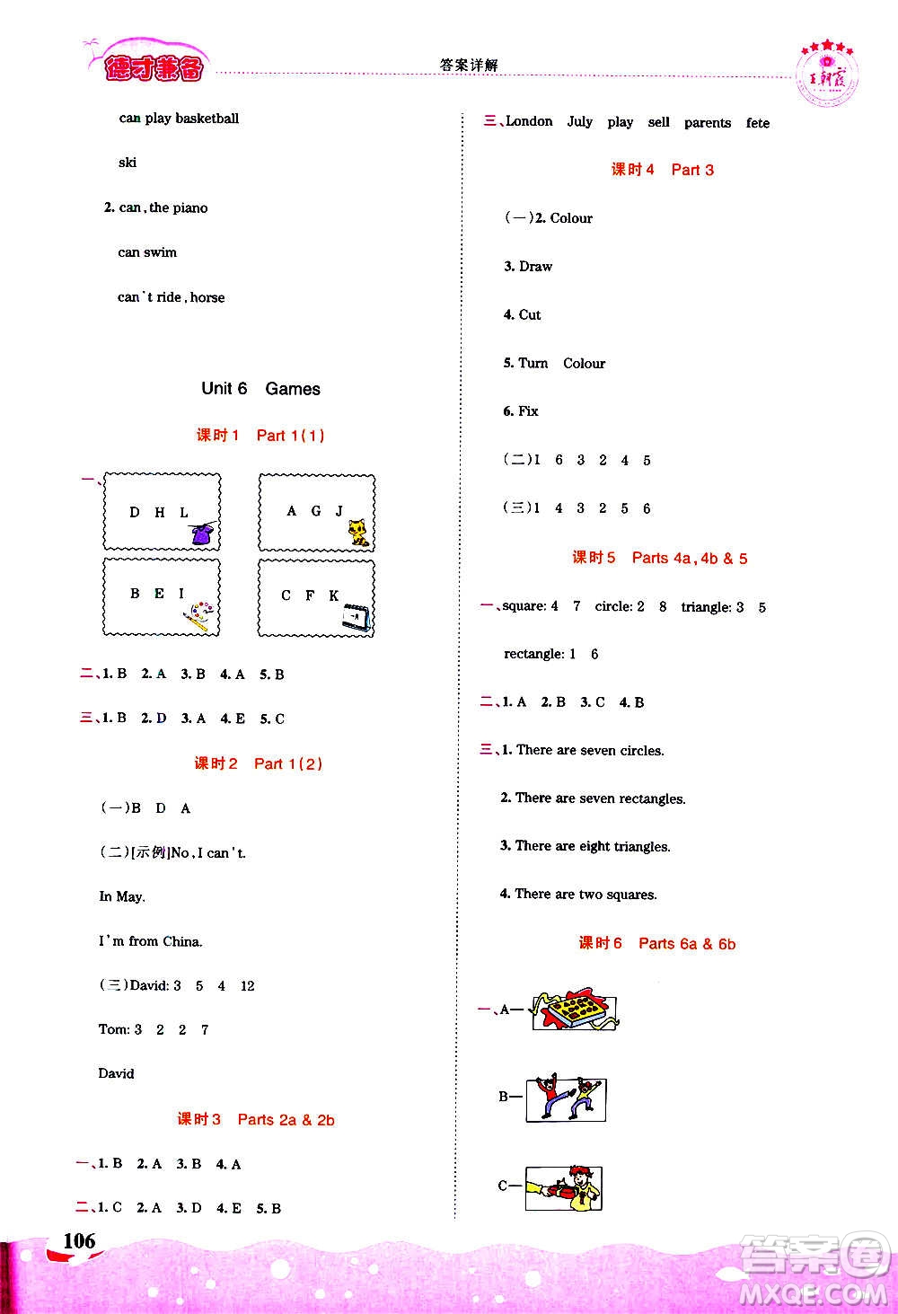 2020秋王朝霞德才兼?zhèn)渥鳂I(yè)創(chuàng)新設(shè)計(jì)英語四年級(jí)上冊(cè)劍橋版答案