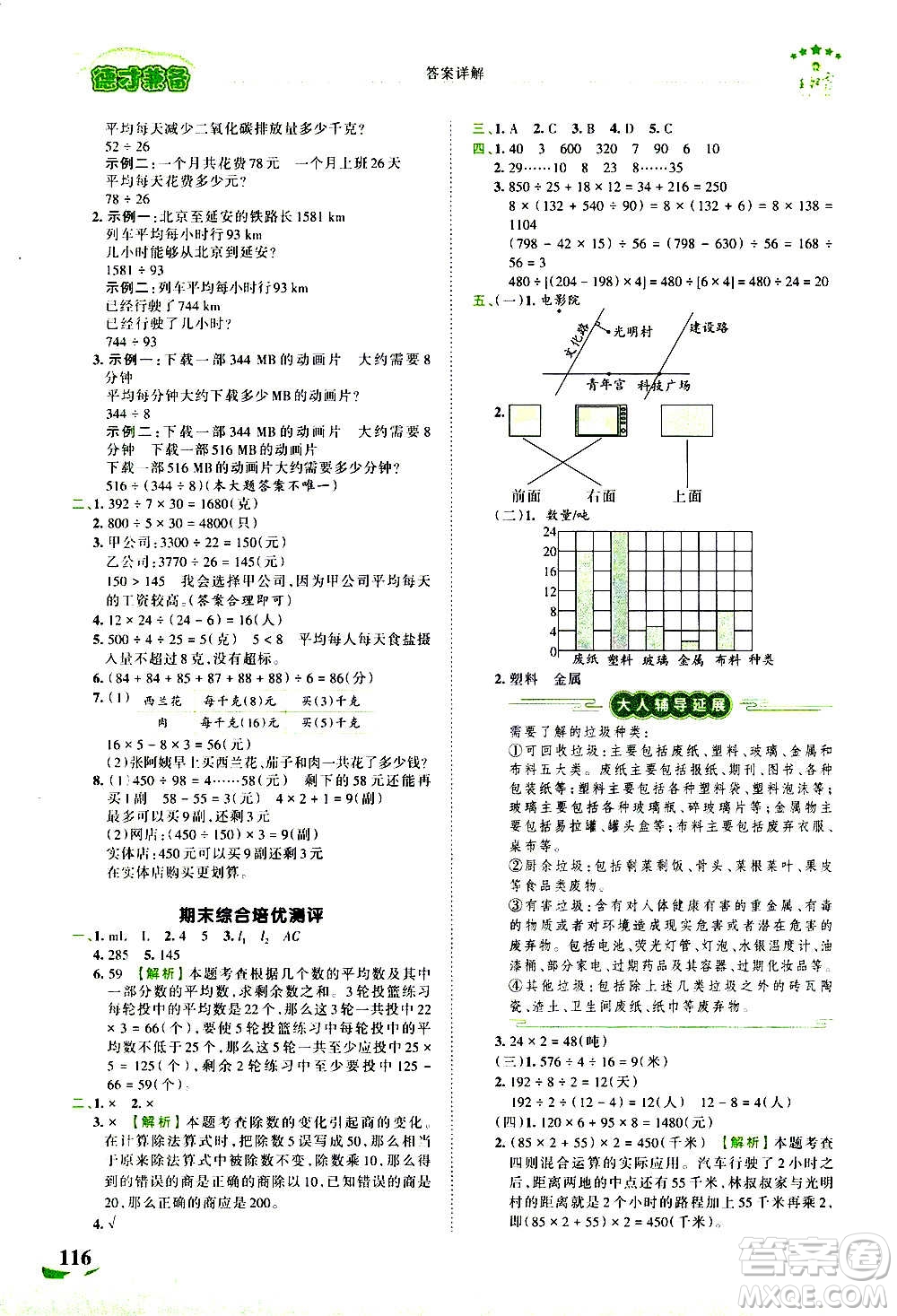 2020秋王朝霞德才兼?zhèn)渥鳂I(yè)創(chuàng)新設(shè)計數(shù)學(xué)四年級上冊SJ蘇教版答案