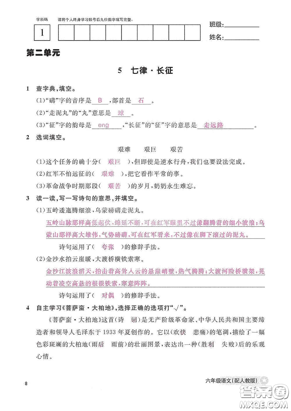 江西教育出版社2020語(yǔ)文作業(yè)本六年級(jí)語(yǔ)文上冊(cè)人教版答案