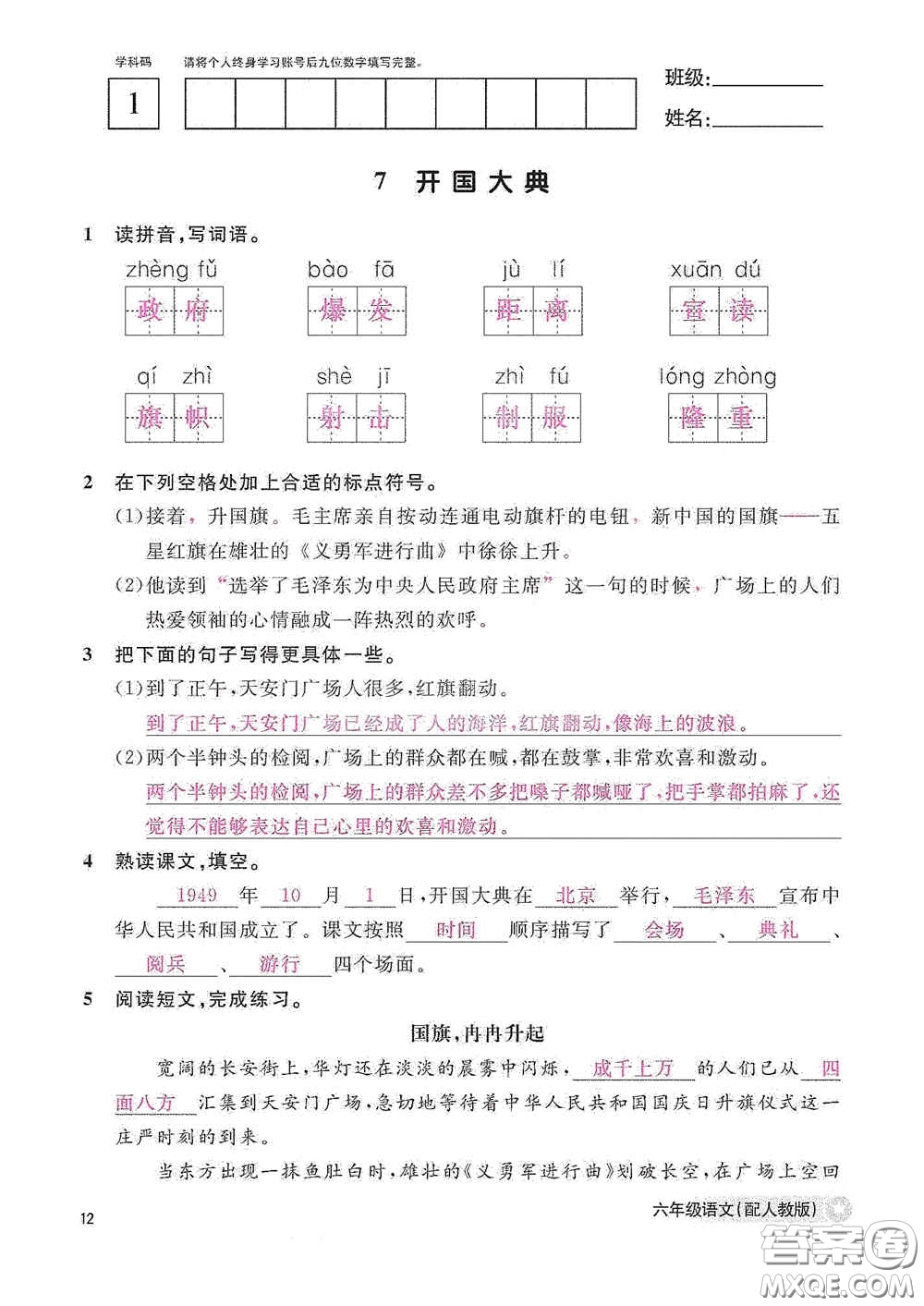 江西教育出版社2020語(yǔ)文作業(yè)本六年級(jí)語(yǔ)文上冊(cè)人教版答案