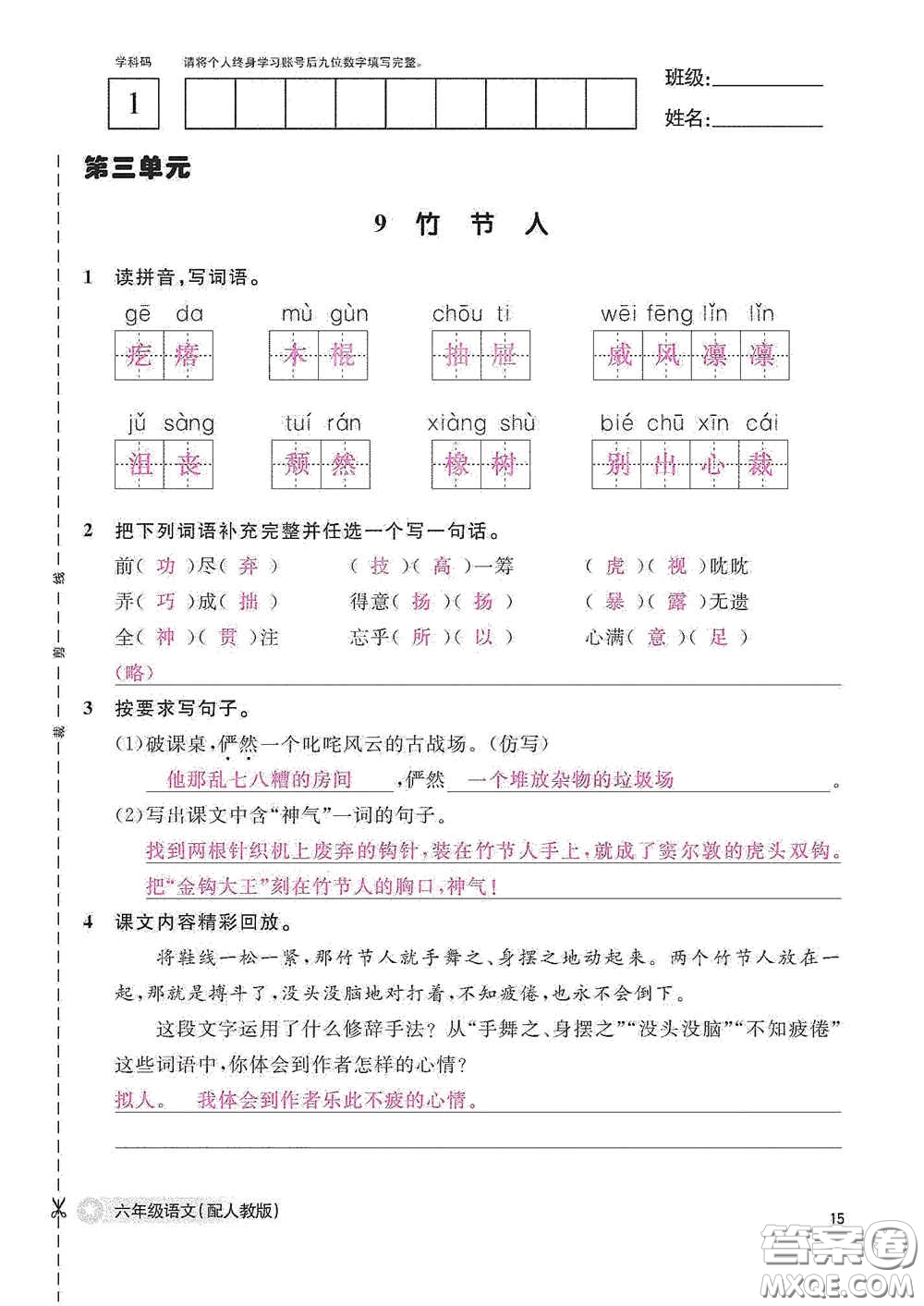 江西教育出版社2020語(yǔ)文作業(yè)本六年級(jí)語(yǔ)文上冊(cè)人教版答案