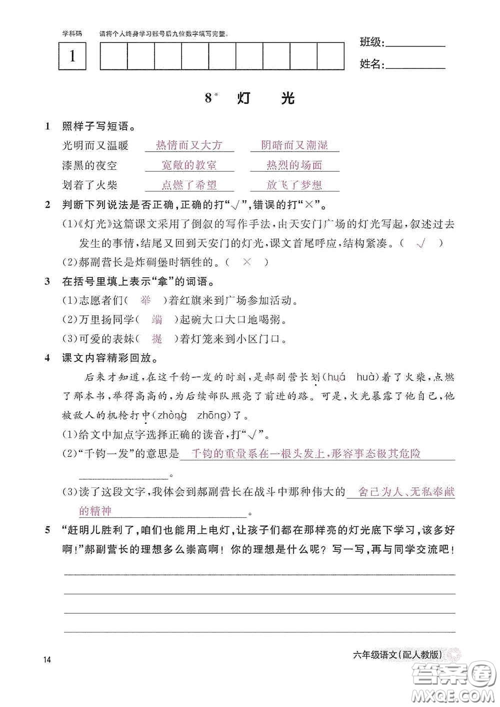 江西教育出版社2020語(yǔ)文作業(yè)本六年級(jí)語(yǔ)文上冊(cè)人教版答案