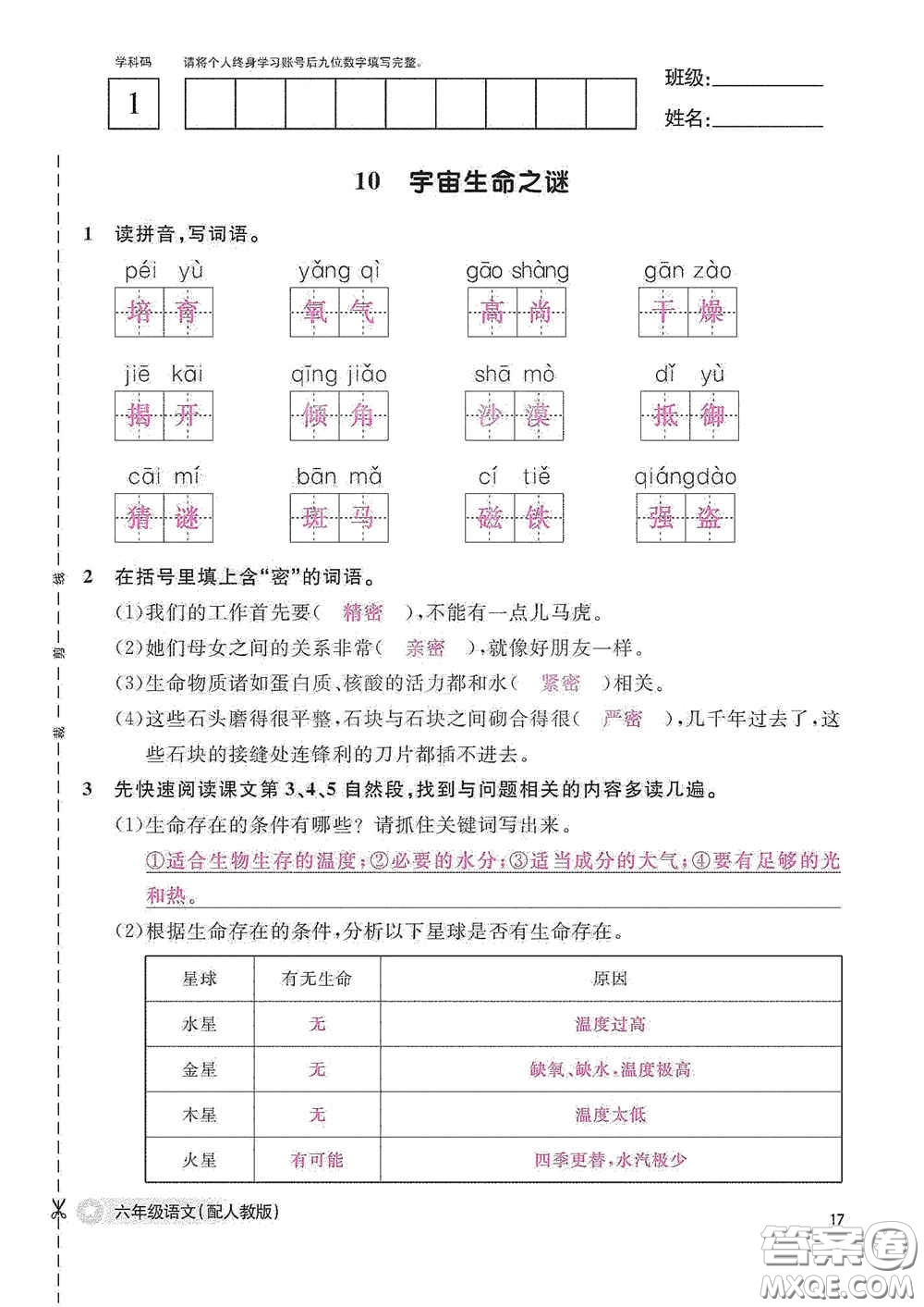 江西教育出版社2020語(yǔ)文作業(yè)本六年級(jí)語(yǔ)文上冊(cè)人教版答案