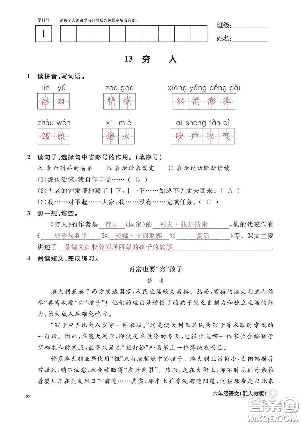 江西教育出版社2020語(yǔ)文作業(yè)本六年級(jí)語(yǔ)文上冊(cè)人教版答案