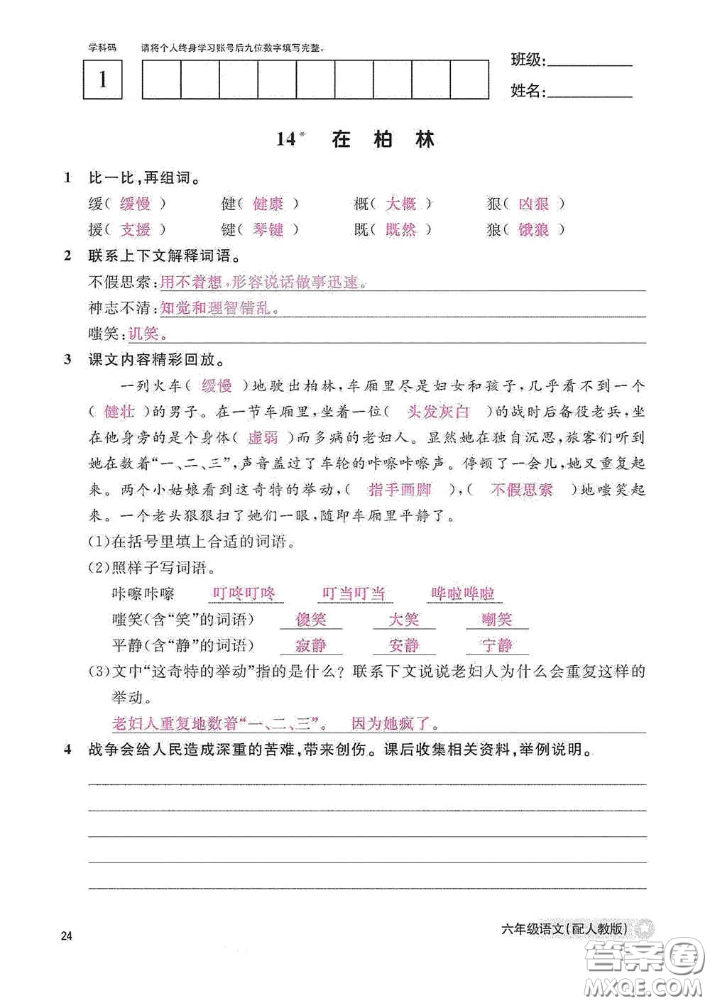 江西教育出版社2020語(yǔ)文作業(yè)本六年級(jí)語(yǔ)文上冊(cè)人教版答案