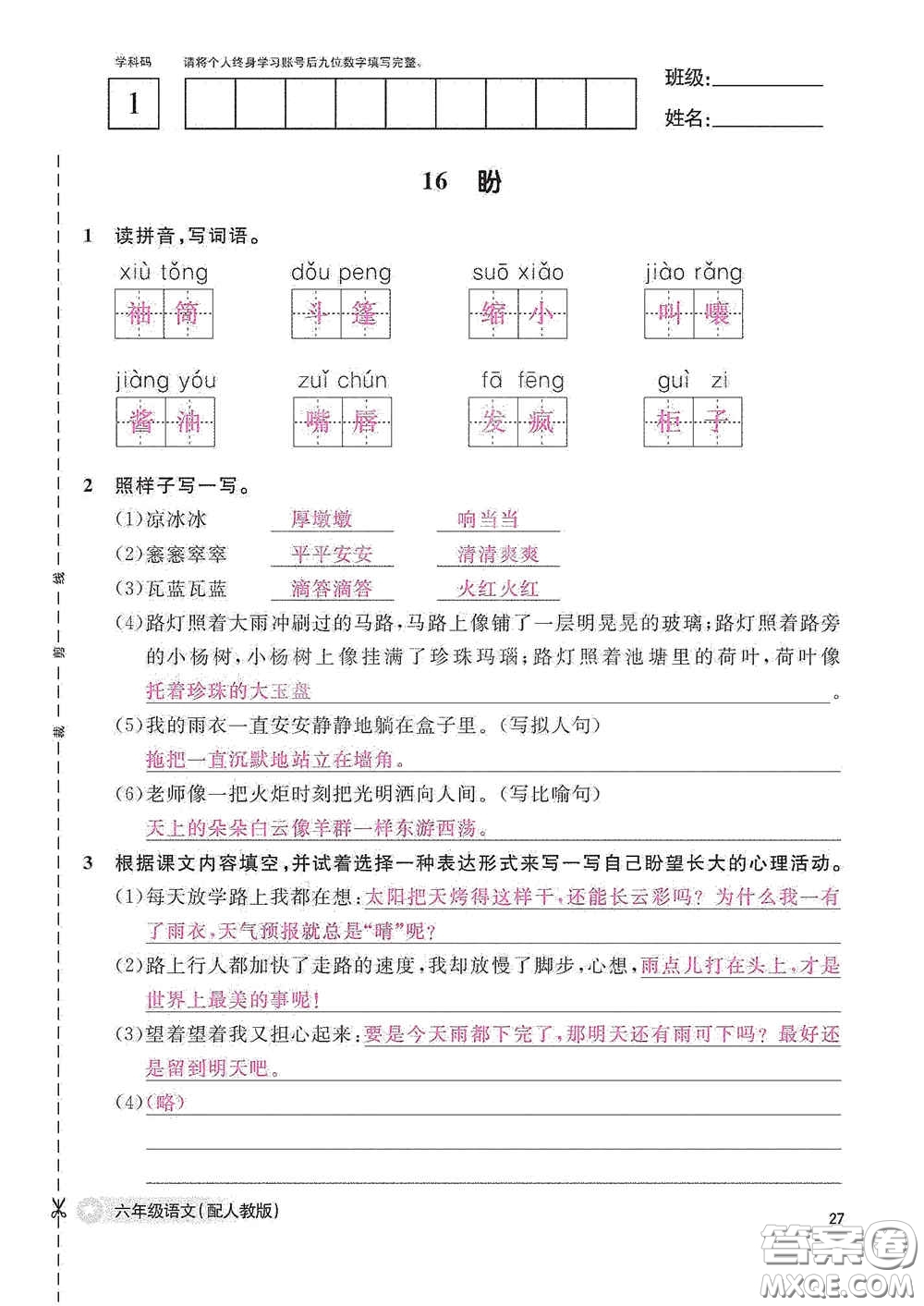 江西教育出版社2020語(yǔ)文作業(yè)本六年級(jí)語(yǔ)文上冊(cè)人教版答案