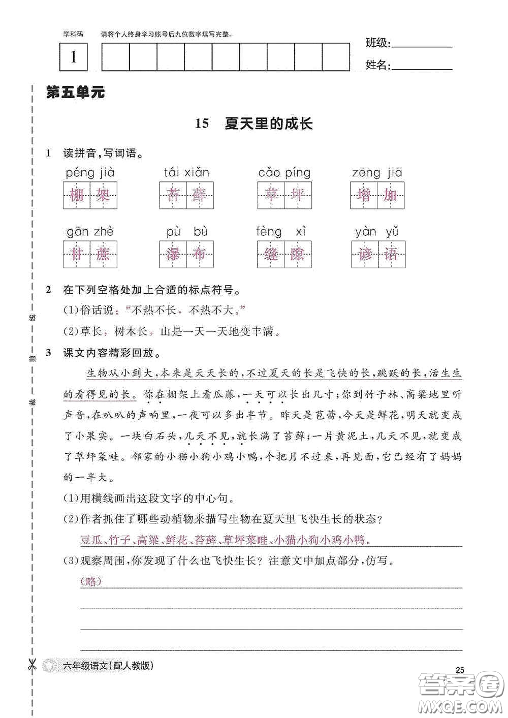 江西教育出版社2020語(yǔ)文作業(yè)本六年級(jí)語(yǔ)文上冊(cè)人教版答案