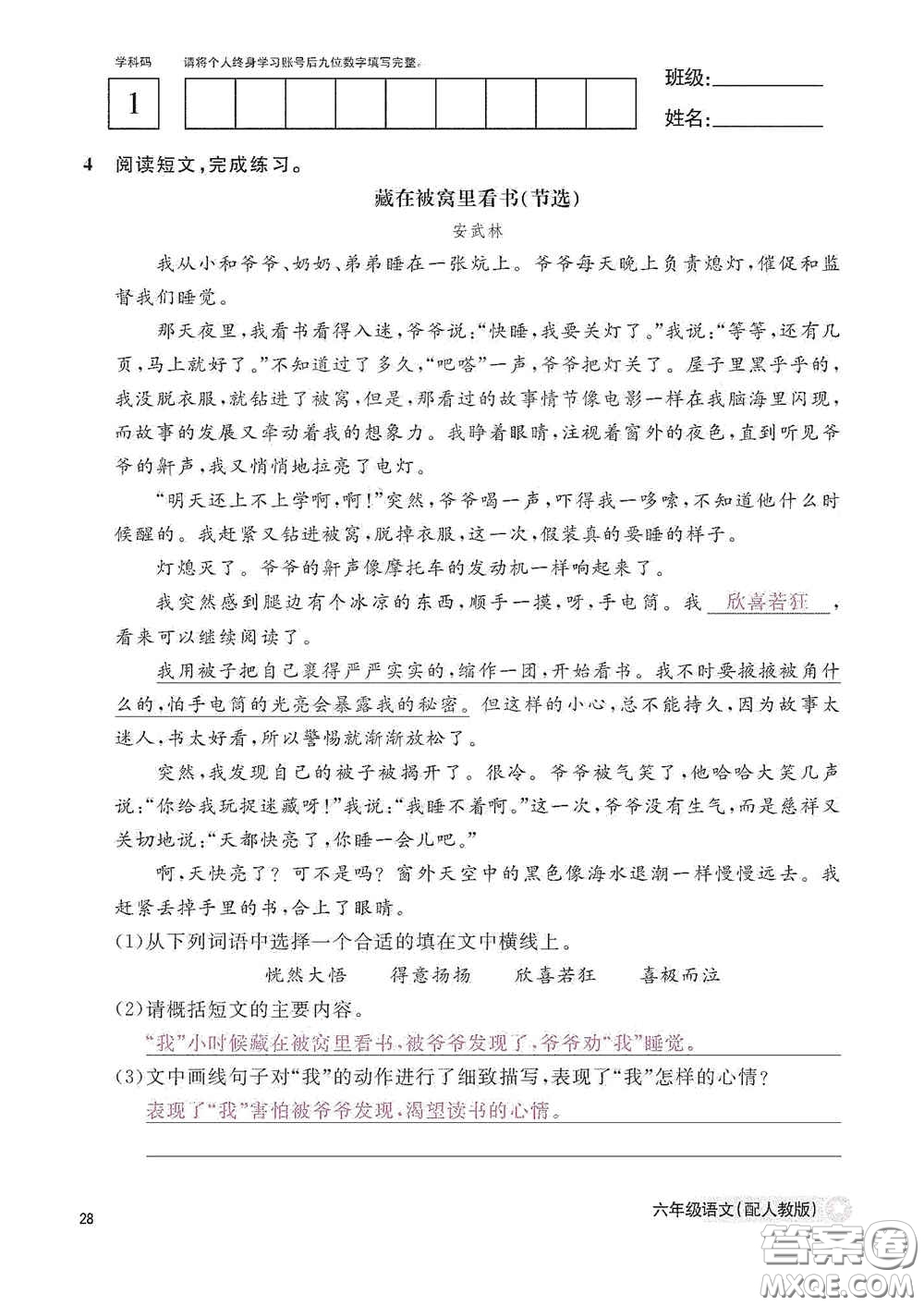 江西教育出版社2020語(yǔ)文作業(yè)本六年級(jí)語(yǔ)文上冊(cè)人教版答案