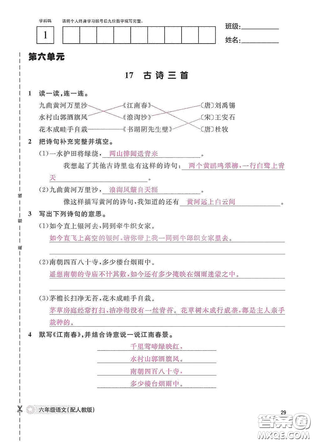 江西教育出版社2020語(yǔ)文作業(yè)本六年級(jí)語(yǔ)文上冊(cè)人教版答案