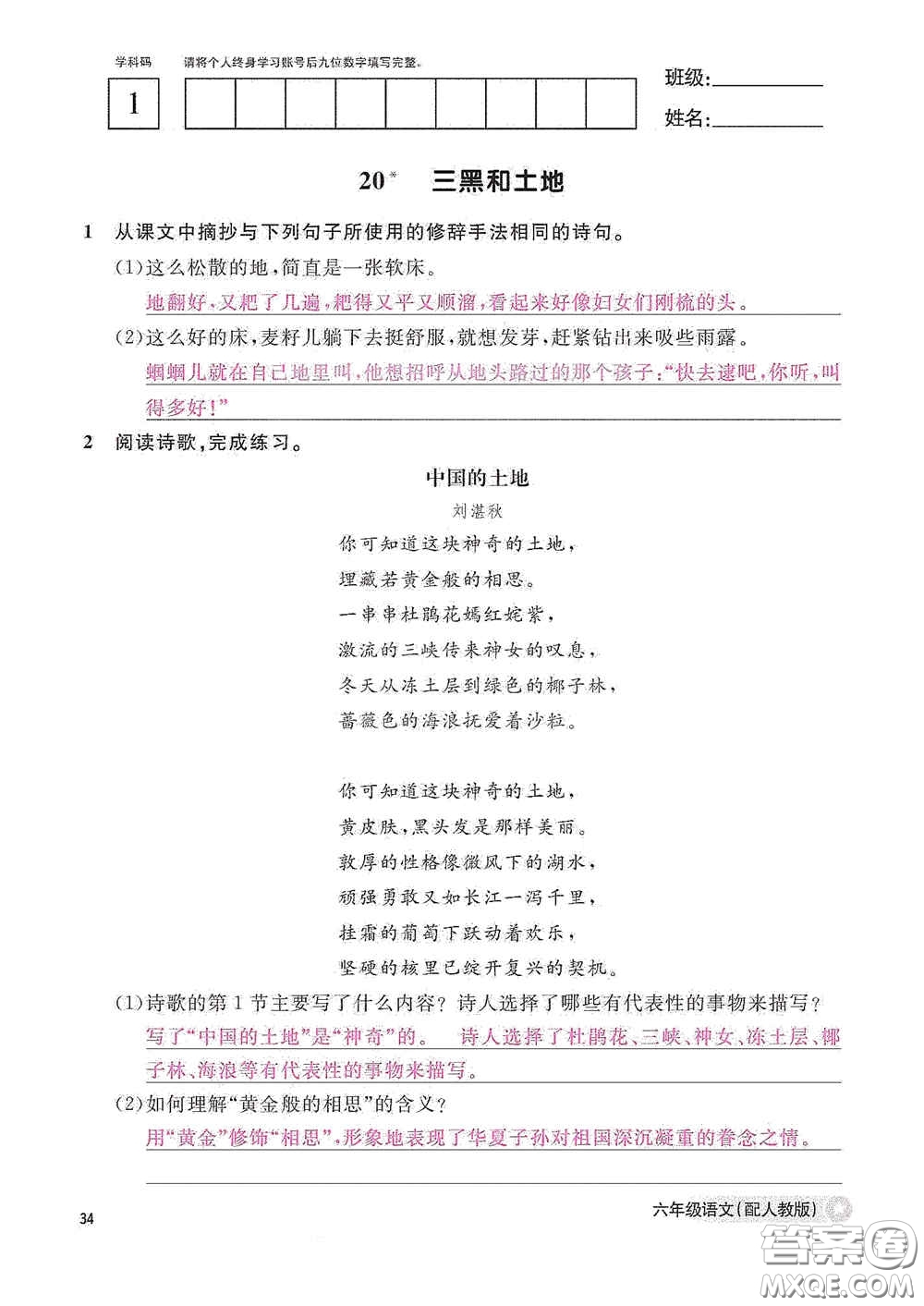 江西教育出版社2020語(yǔ)文作業(yè)本六年級(jí)語(yǔ)文上冊(cè)人教版答案