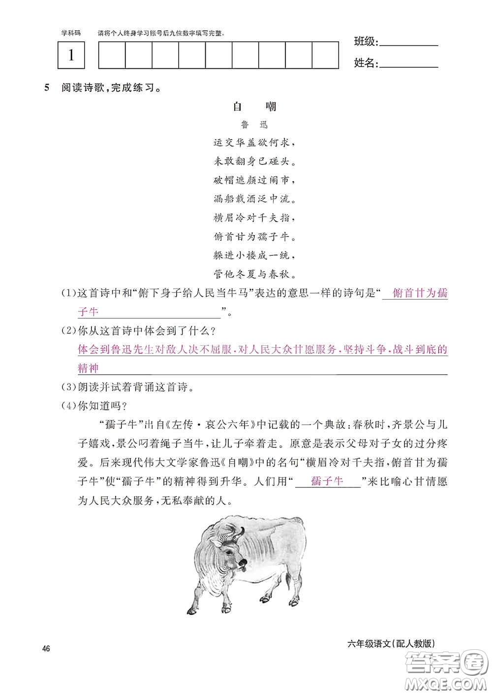 江西教育出版社2020語(yǔ)文作業(yè)本六年級(jí)語(yǔ)文上冊(cè)人教版答案