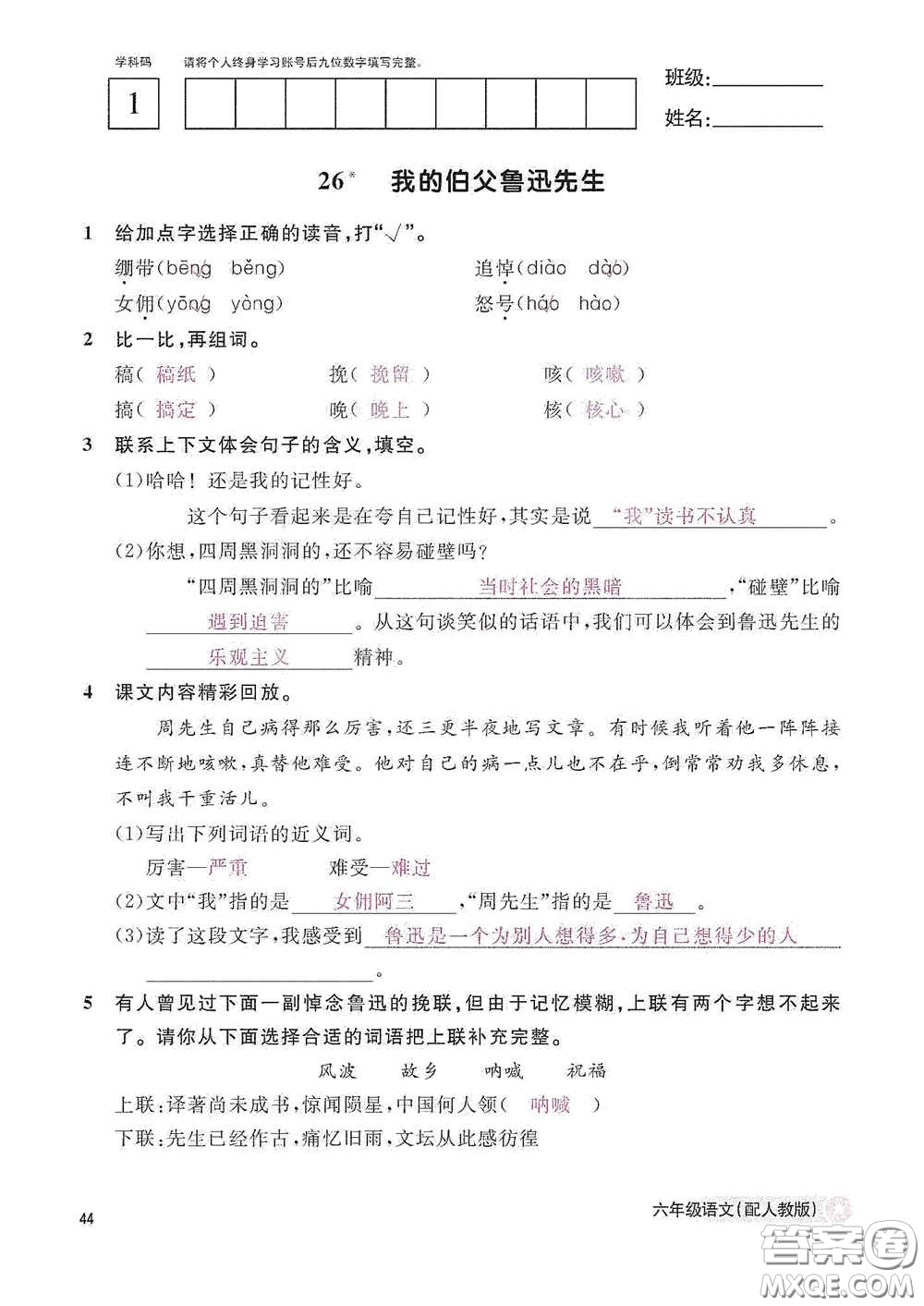 江西教育出版社2020語(yǔ)文作業(yè)本六年級(jí)語(yǔ)文上冊(cè)人教版答案