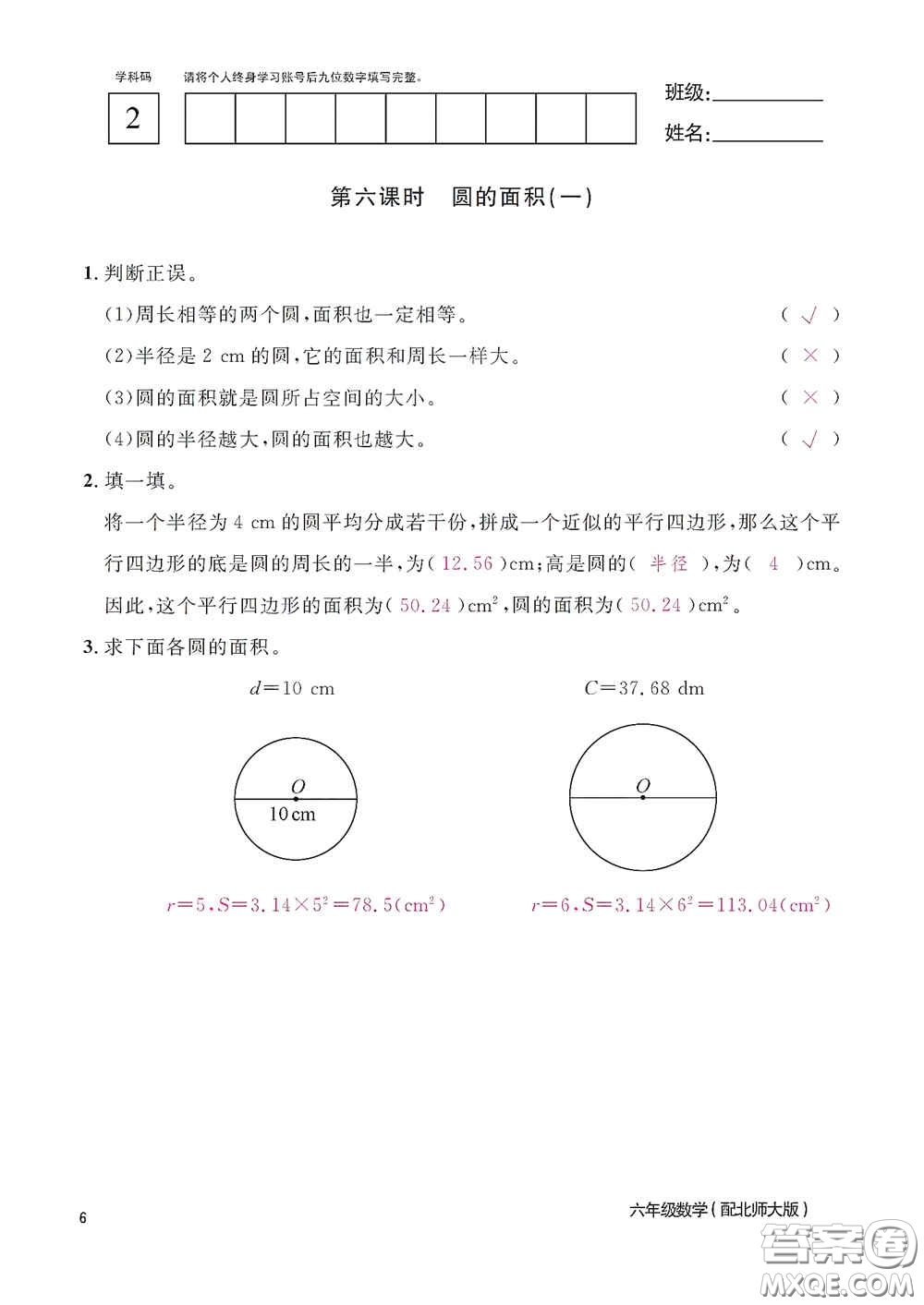 江西教育出版社2020數(shù)學(xué)作業(yè)本六年級上冊北師大版答案