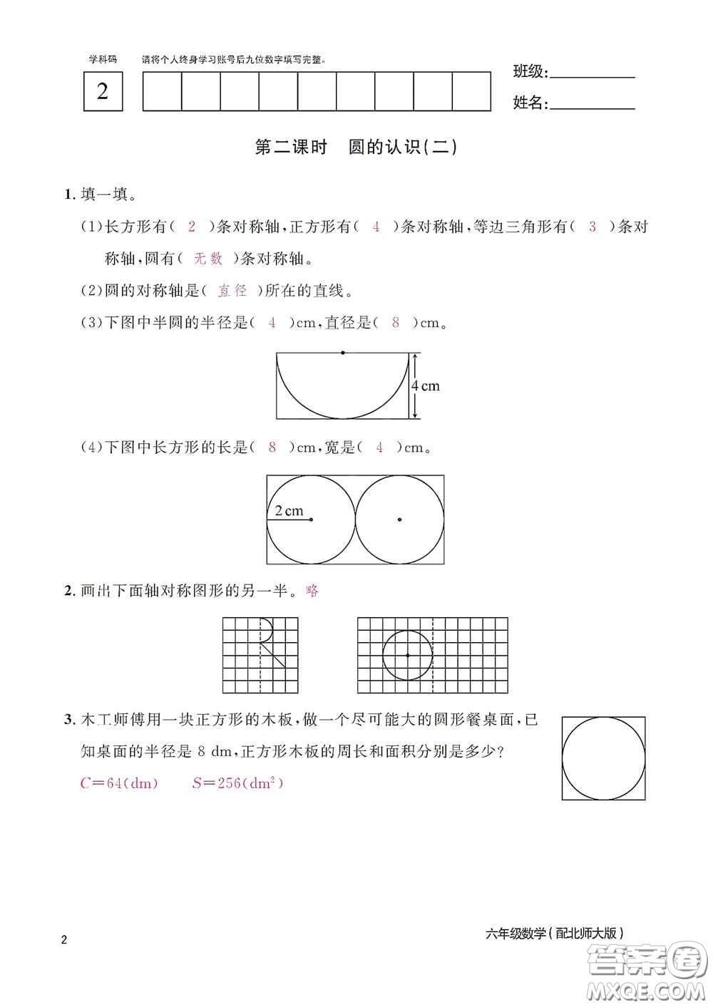 江西教育出版社2020數(shù)學(xué)作業(yè)本六年級上冊北師大版答案