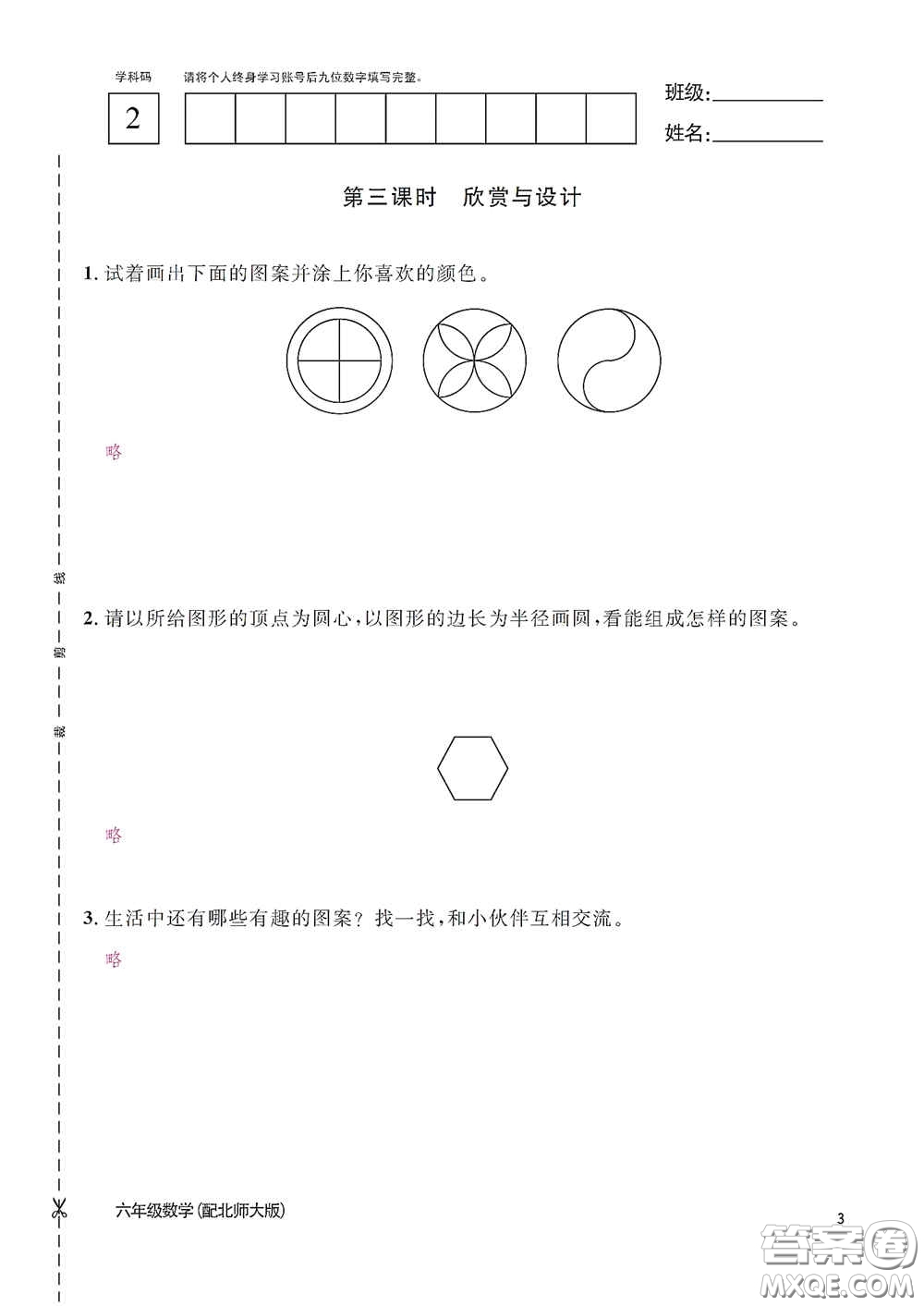 江西教育出版社2020數(shù)學(xué)作業(yè)本六年級上冊北師大版答案