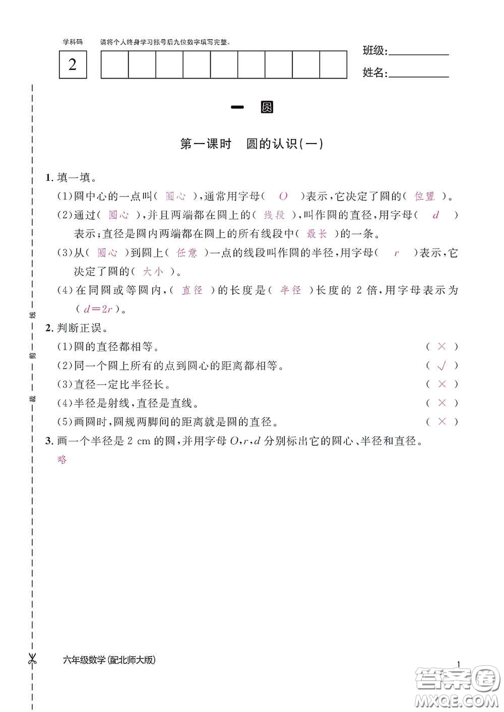 江西教育出版社2020數(shù)學(xué)作業(yè)本六年級上冊北師大版答案