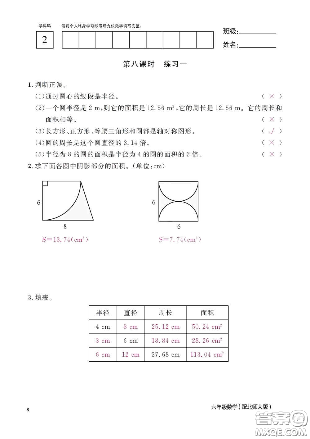 江西教育出版社2020數(shù)學(xué)作業(yè)本六年級上冊北師大版答案