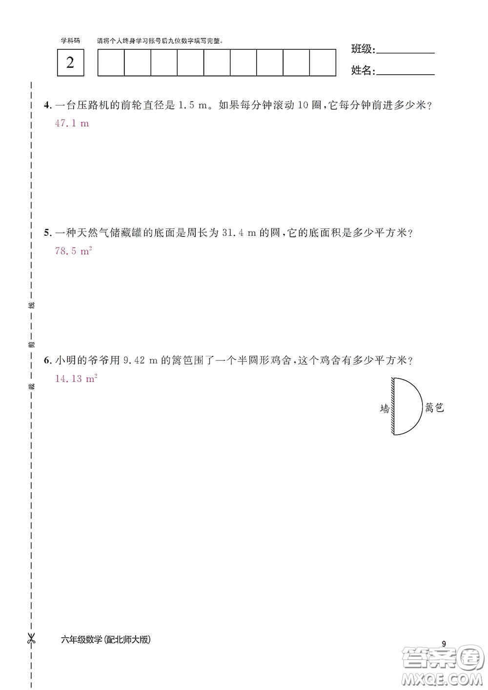 江西教育出版社2020數(shù)學(xué)作業(yè)本六年級上冊北師大版答案