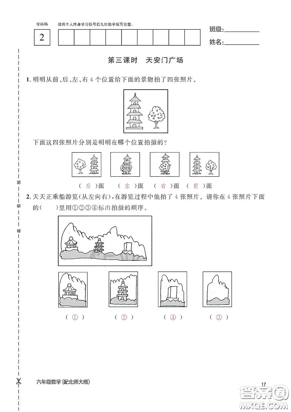 江西教育出版社2020數(shù)學(xué)作業(yè)本六年級上冊北師大版答案