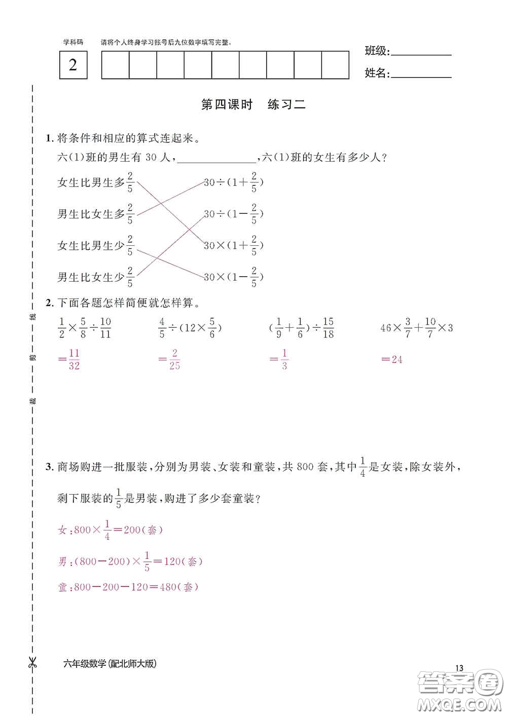 江西教育出版社2020數(shù)學(xué)作業(yè)本六年級上冊北師大版答案