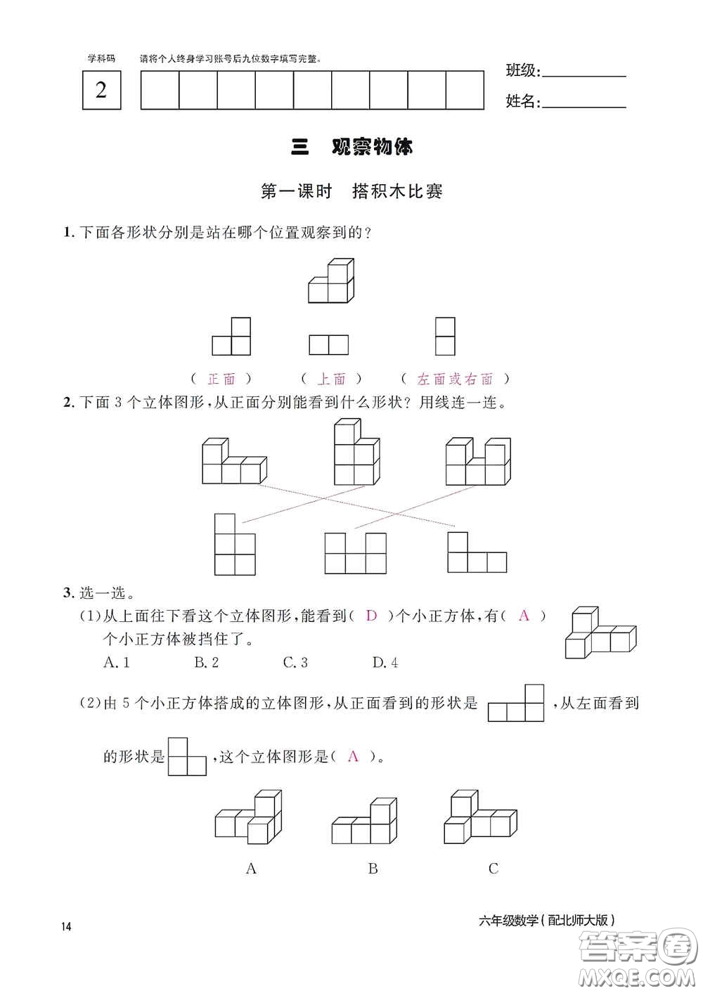 江西教育出版社2020數(shù)學(xué)作業(yè)本六年級上冊北師大版答案