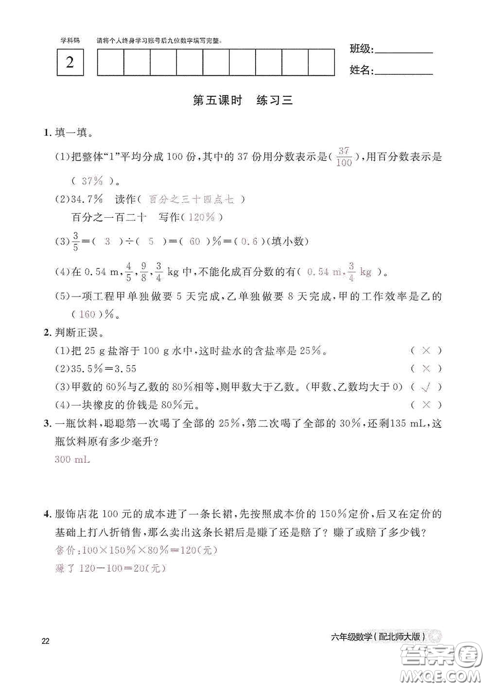 江西教育出版社2020數(shù)學(xué)作業(yè)本六年級上冊北師大版答案