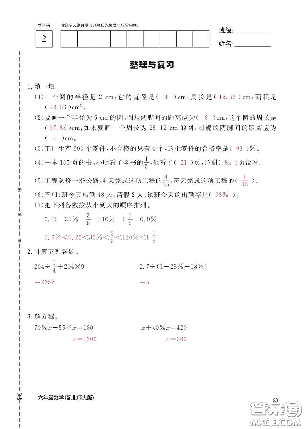 江西教育出版社2020數(shù)學(xué)作業(yè)本六年級上冊北師大版答案