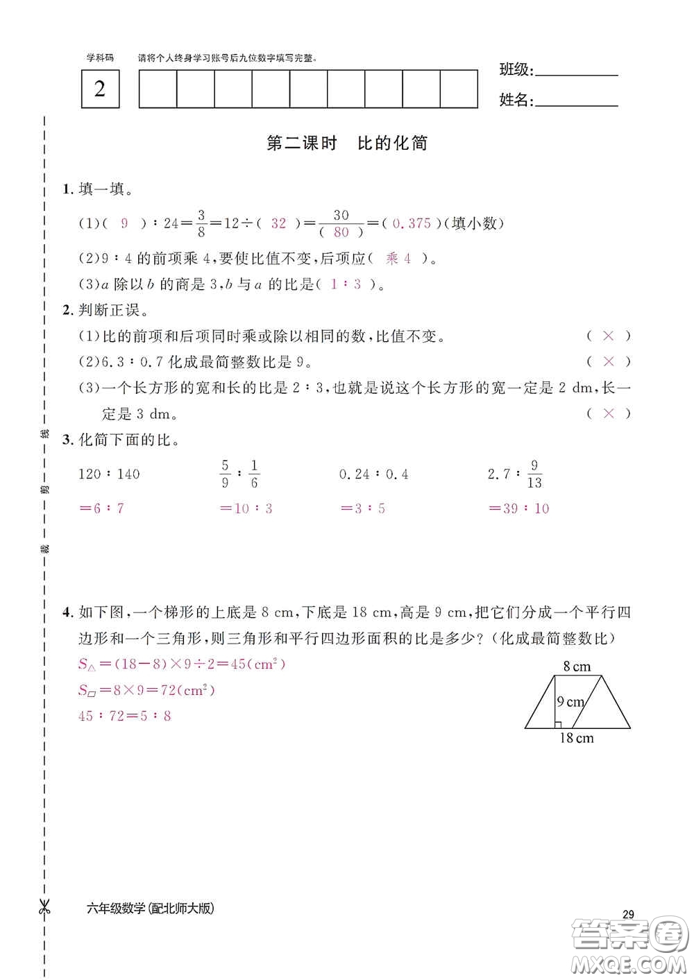 江西教育出版社2020數(shù)學(xué)作業(yè)本六年級上冊北師大版答案