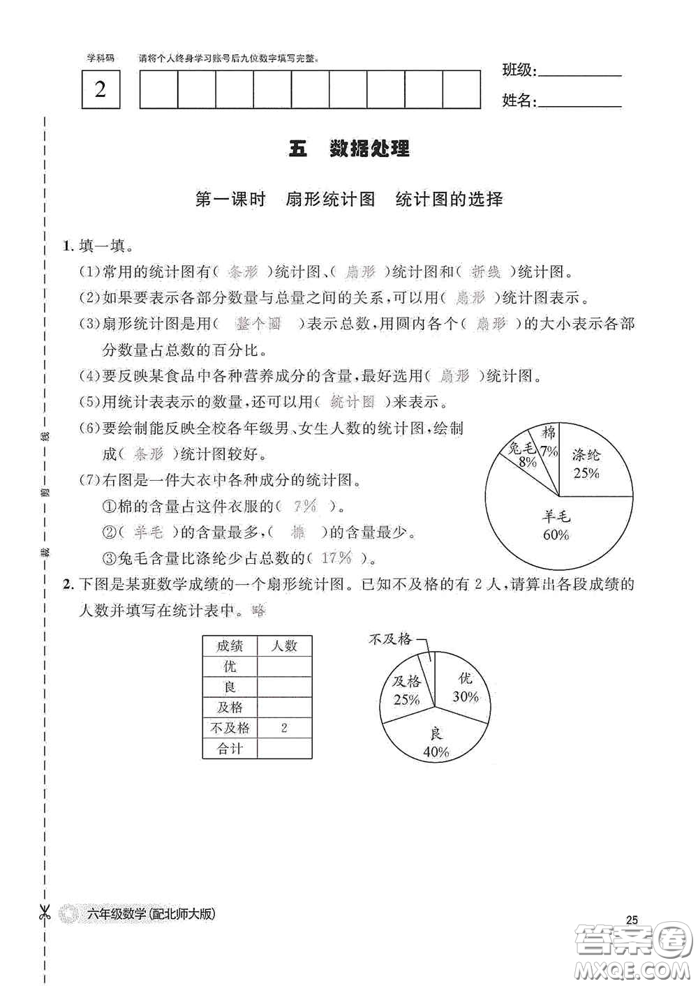 江西教育出版社2020數(shù)學(xué)作業(yè)本六年級上冊北師大版答案