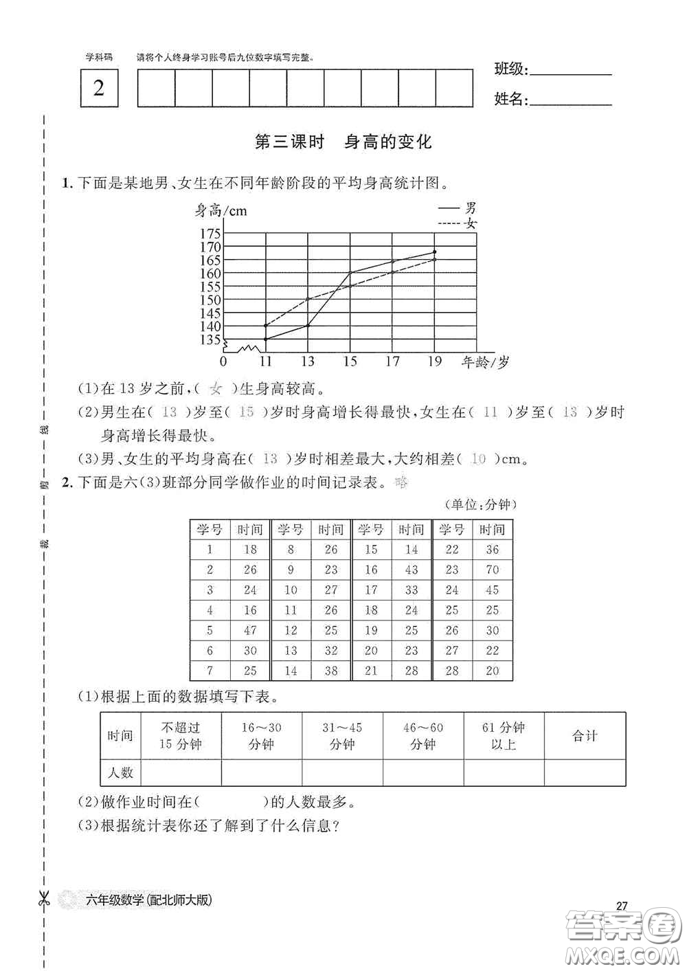 江西教育出版社2020數(shù)學(xué)作業(yè)本六年級上冊北師大版答案