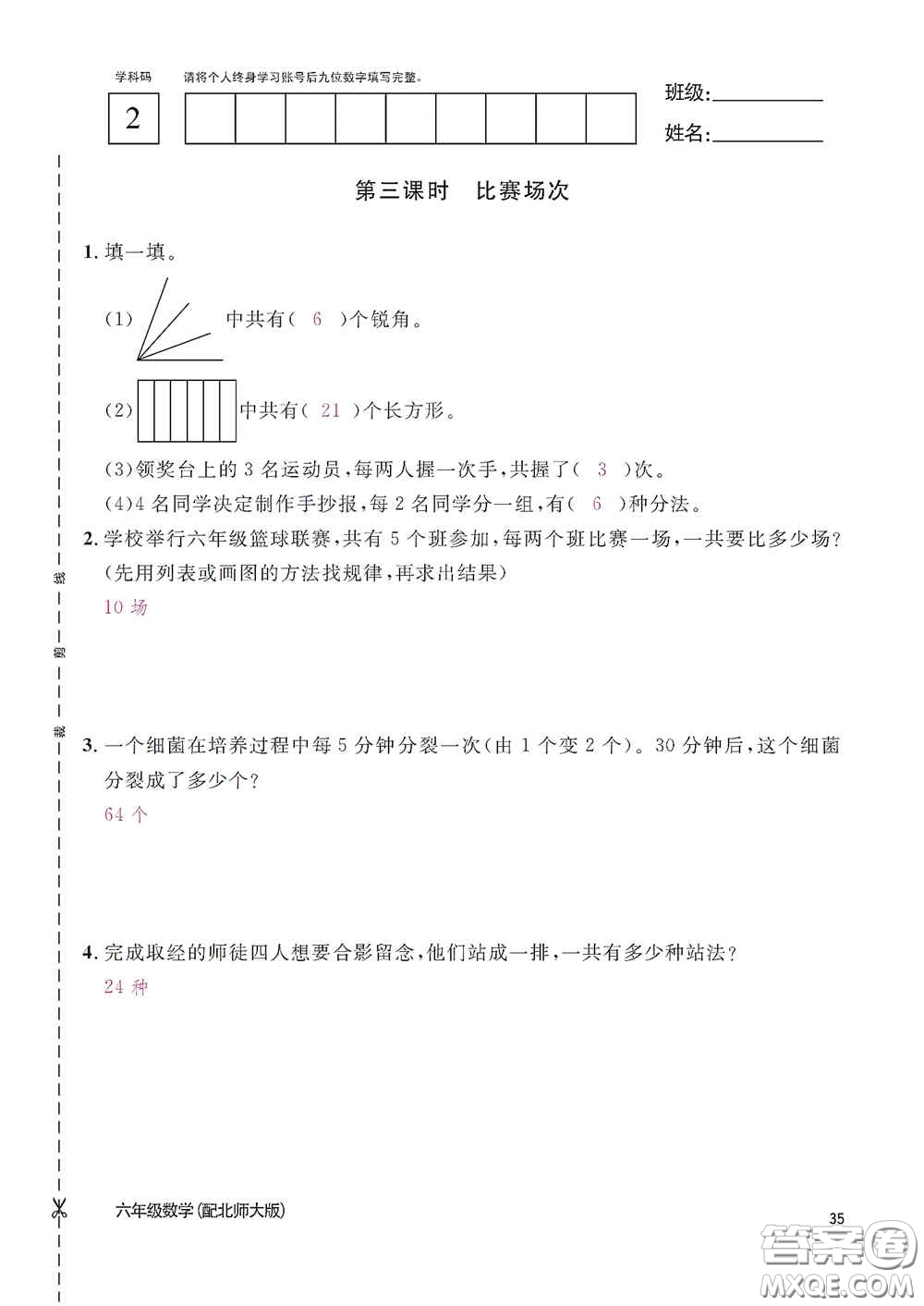 江西教育出版社2020數(shù)學(xué)作業(yè)本六年級上冊北師大版答案