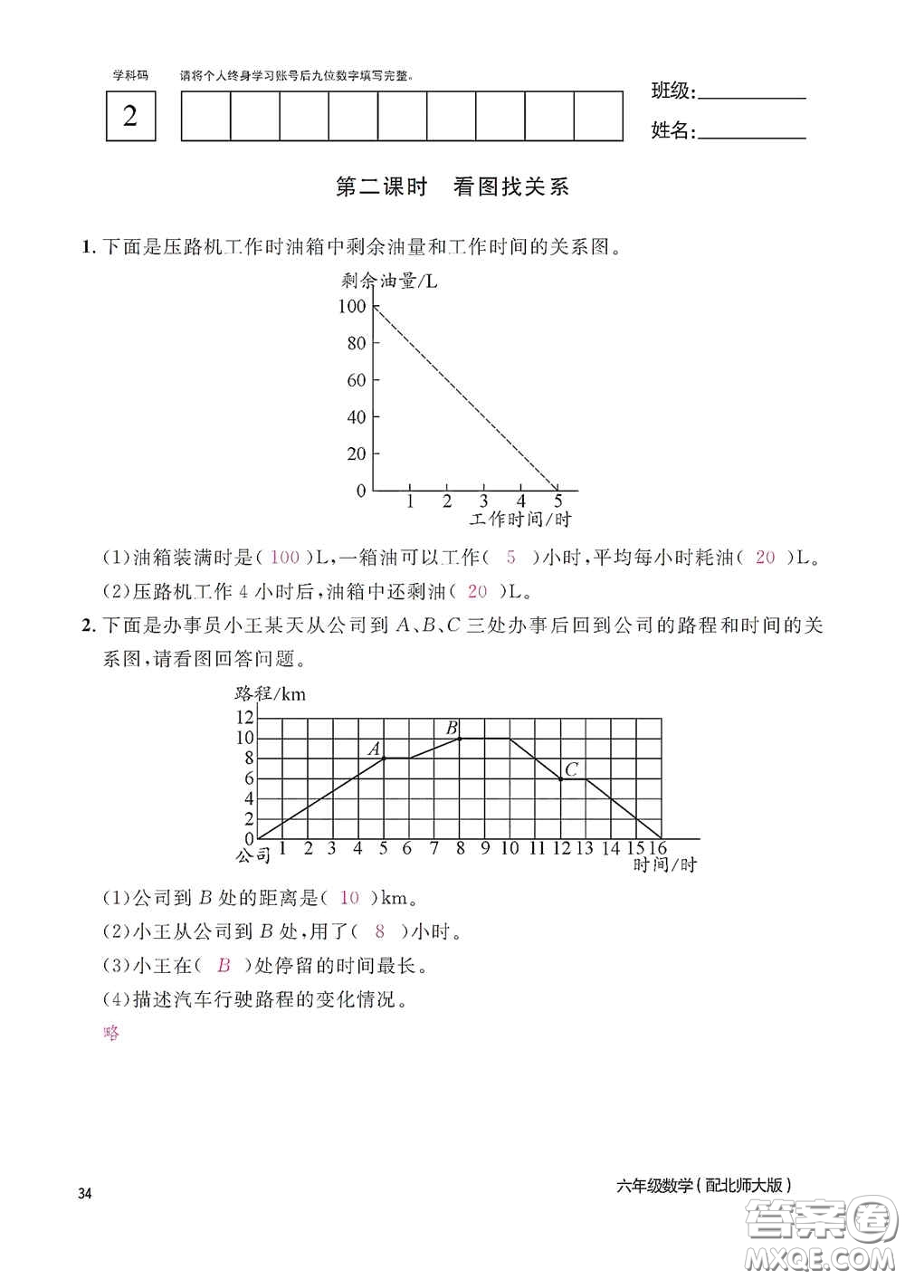 江西教育出版社2020數(shù)學(xué)作業(yè)本六年級上冊北師大版答案