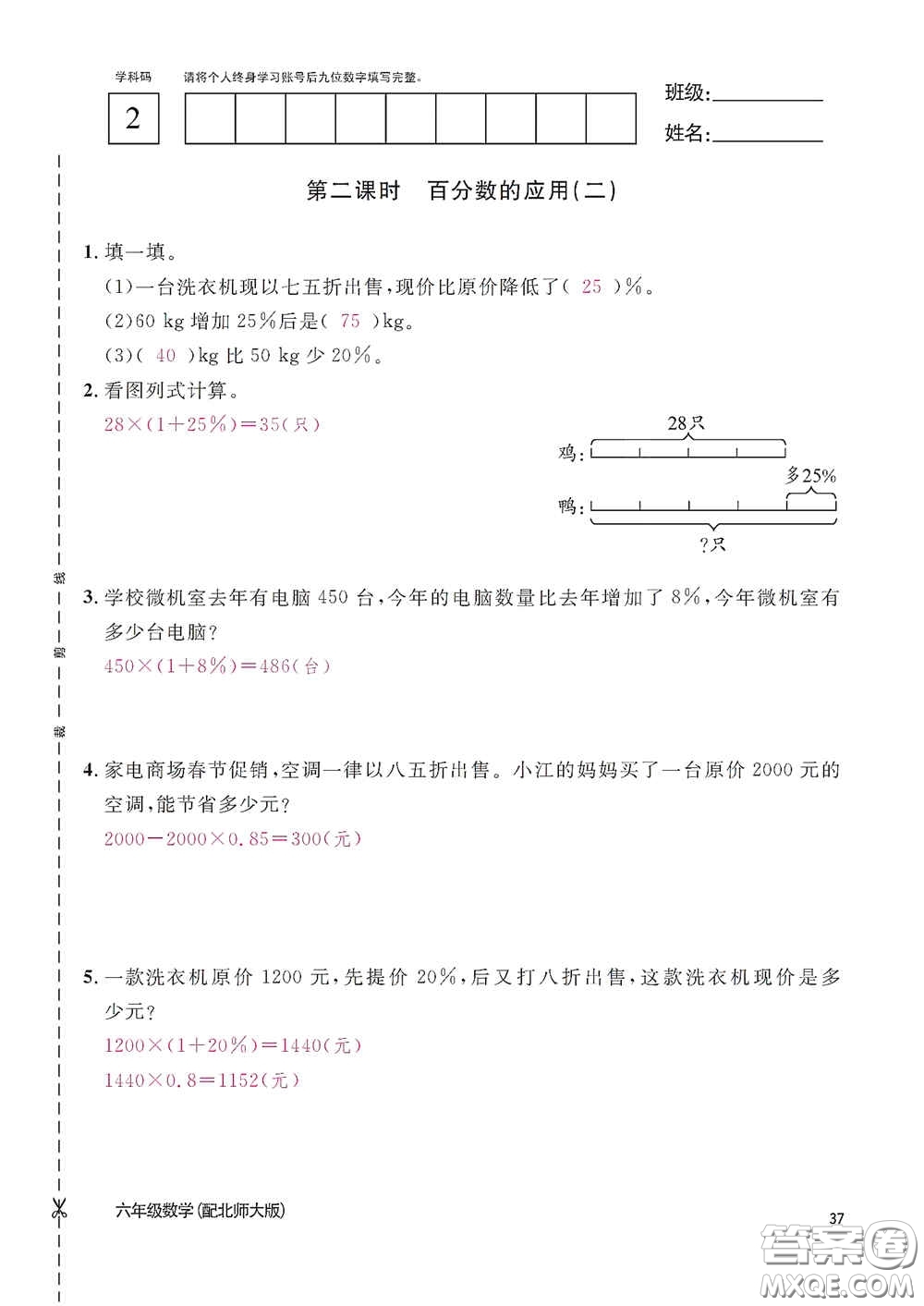 江西教育出版社2020數(shù)學(xué)作業(yè)本六年級上冊北師大版答案